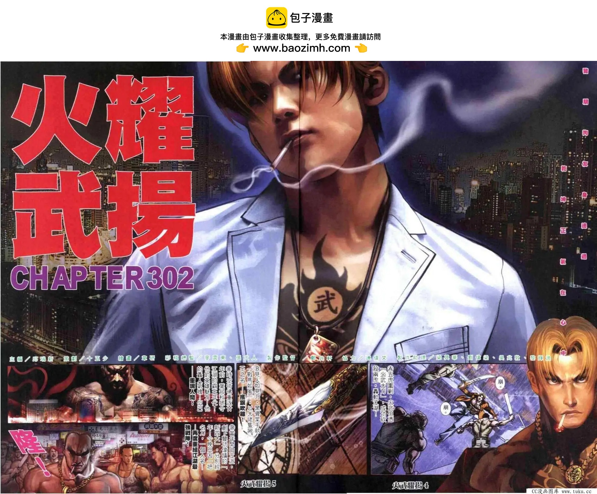 火武耀揚 - 第302回 - 2
