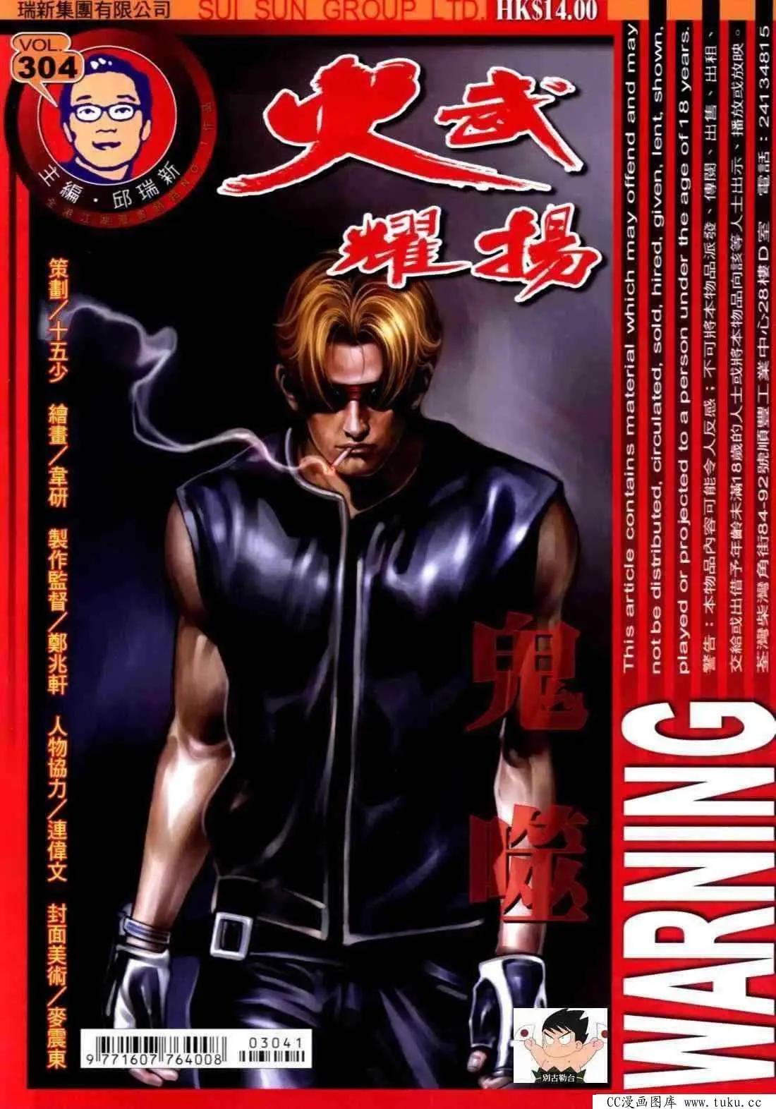 火武耀揚 - 第304回 - 1