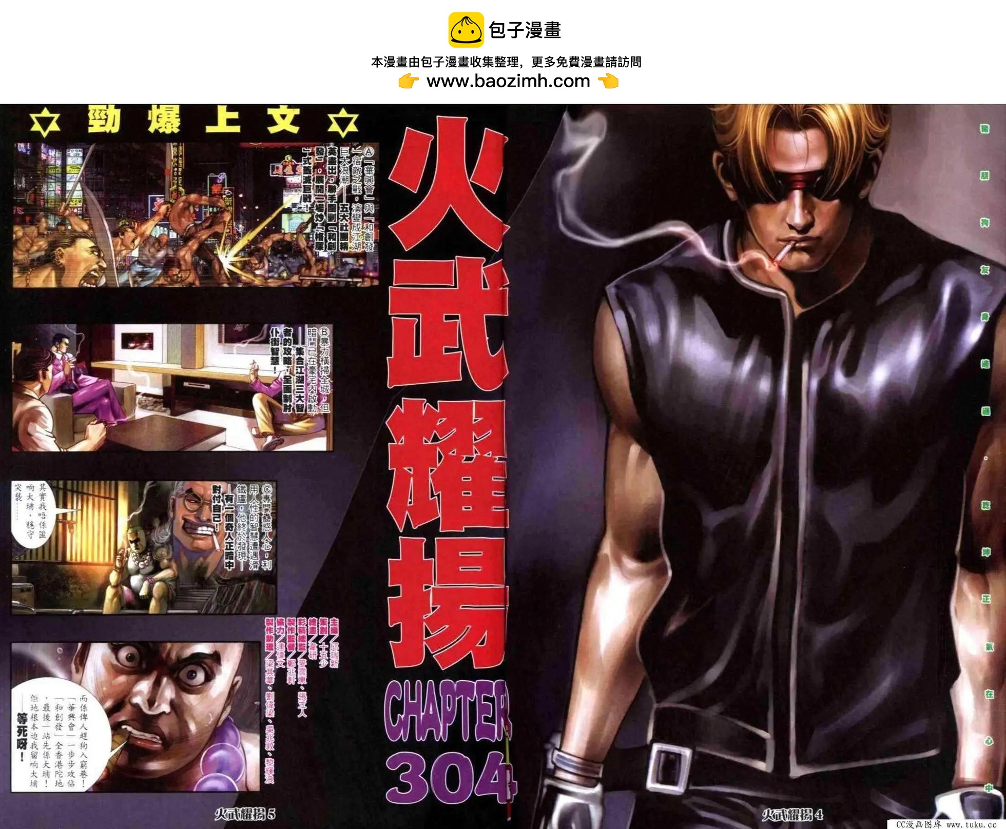 火武耀揚 - 第304回 - 2