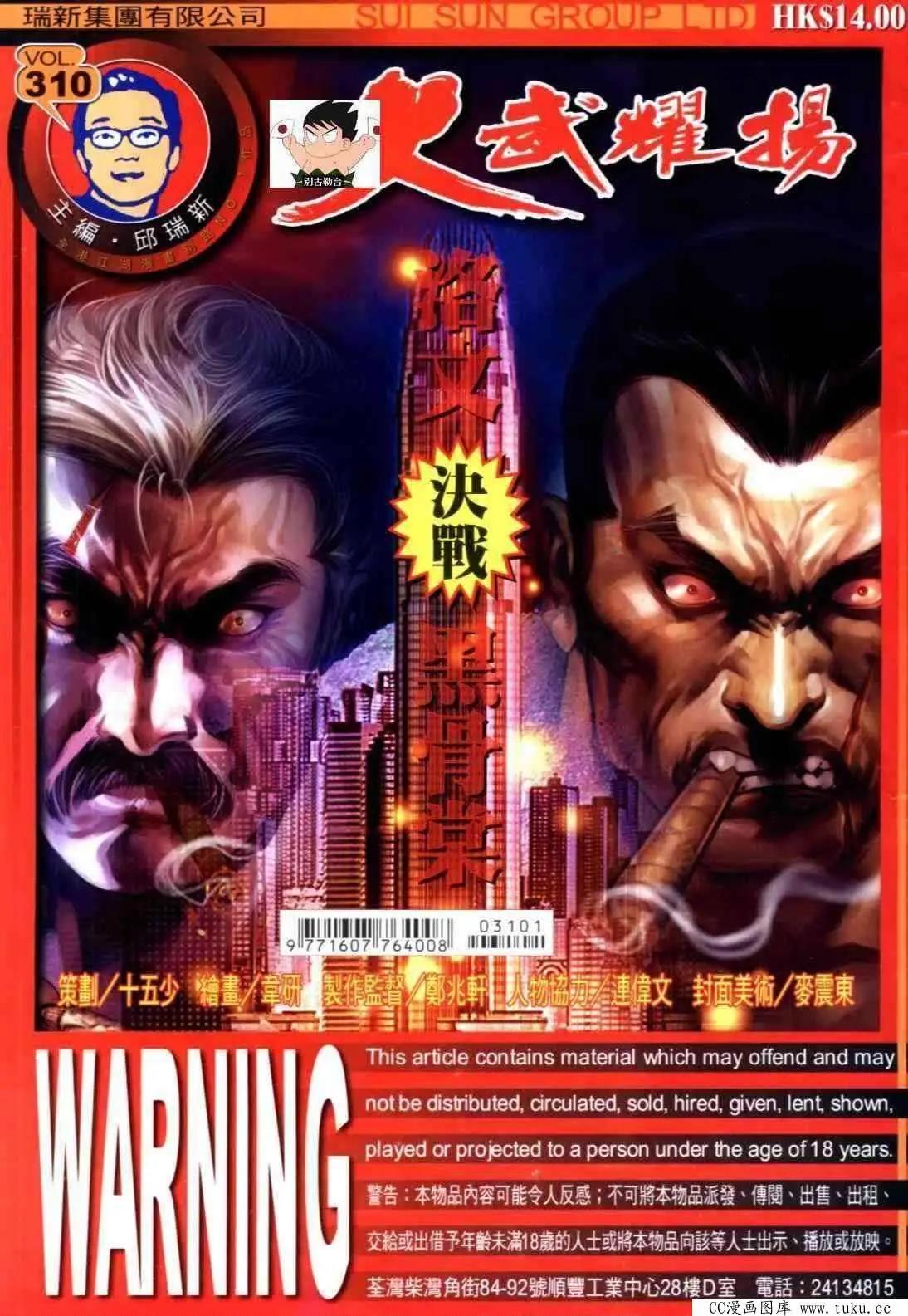 火武耀揚 - 第310回 - 1