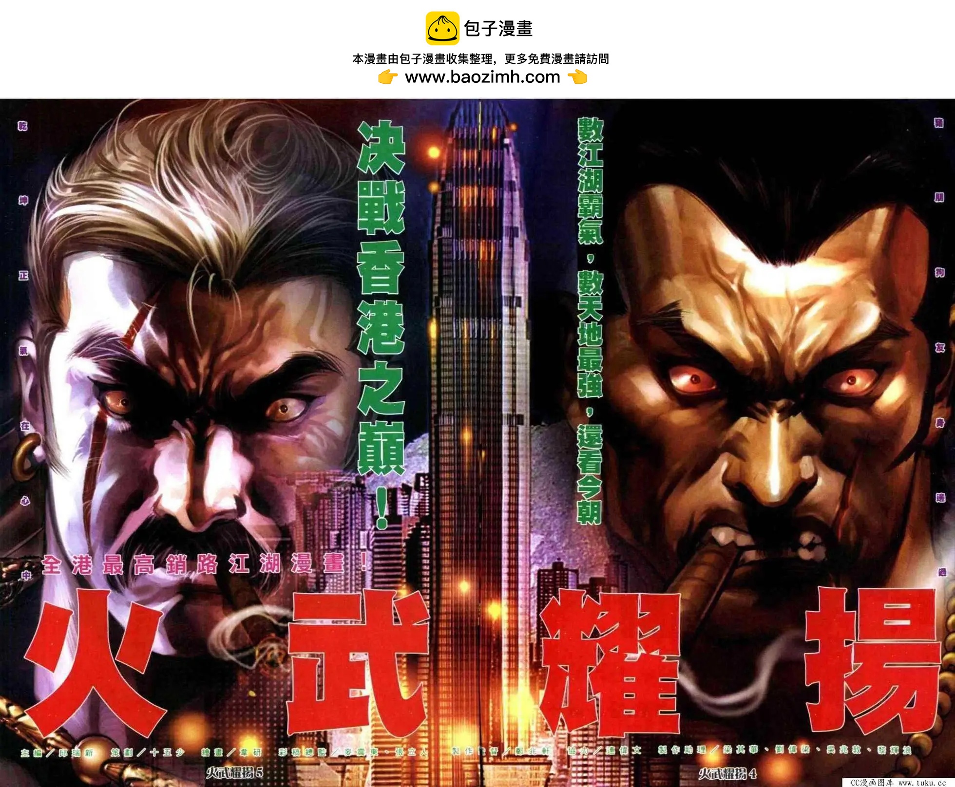 火武耀揚 - 第310回 - 2