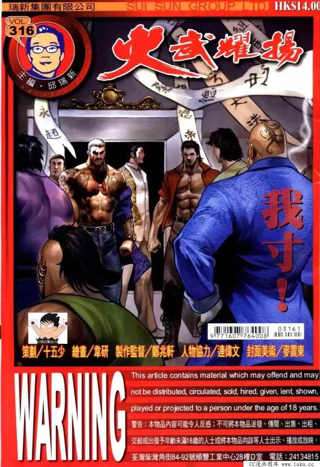火武耀揚 - 第316回 - 1