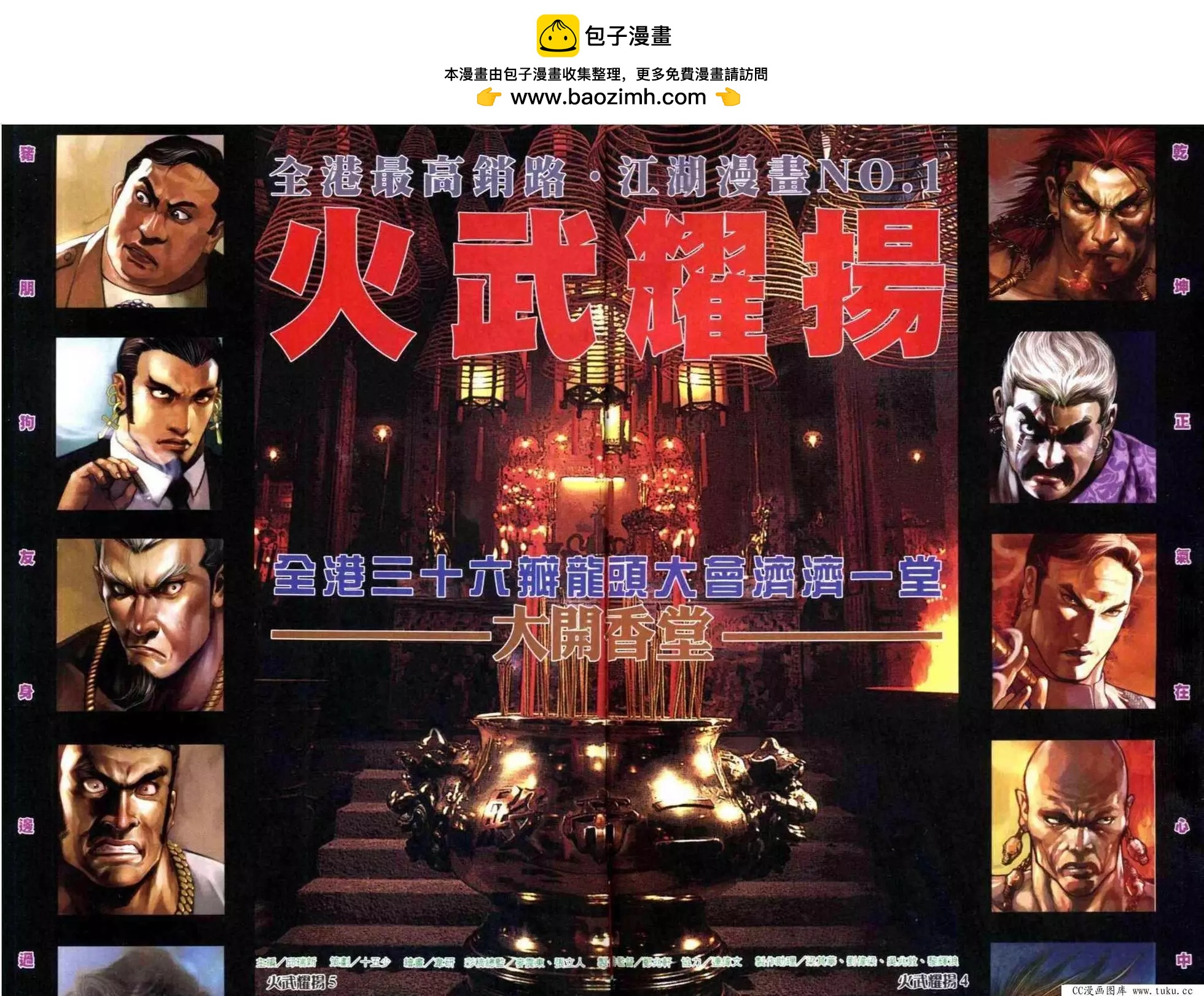 火武耀揚 - 第316回 - 2
