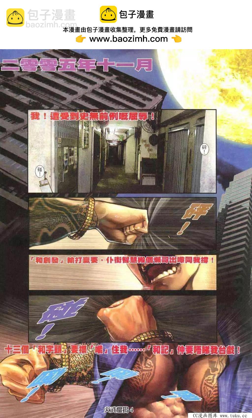 火武耀揚 - 第318回 - 2