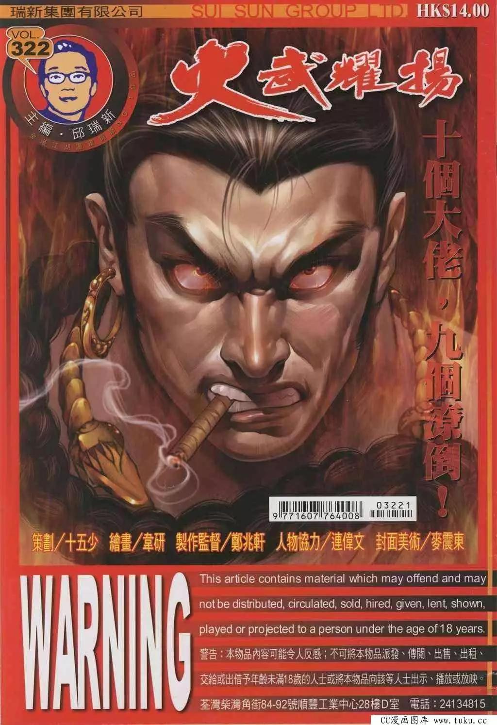 火武耀揚 - 第322回 - 1