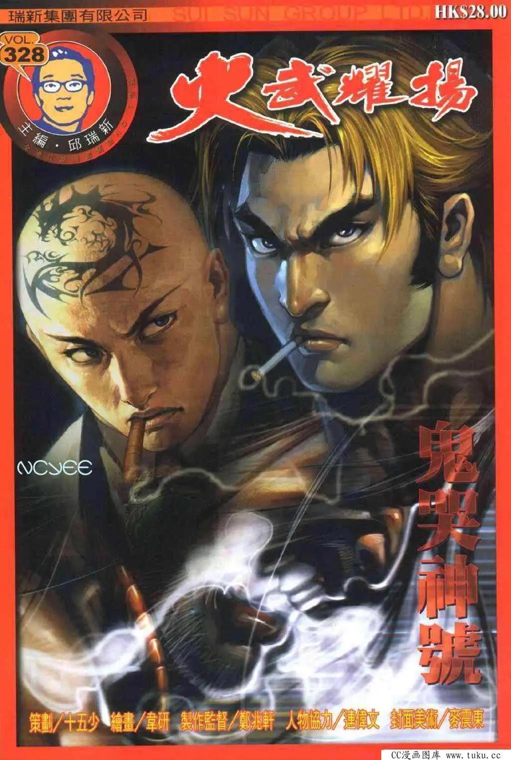 火武耀揚 - 第328回 - 1