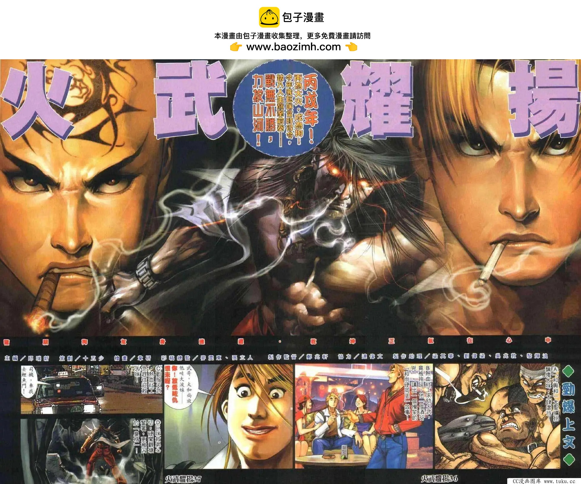 火武耀揚 - 第328回 - 2