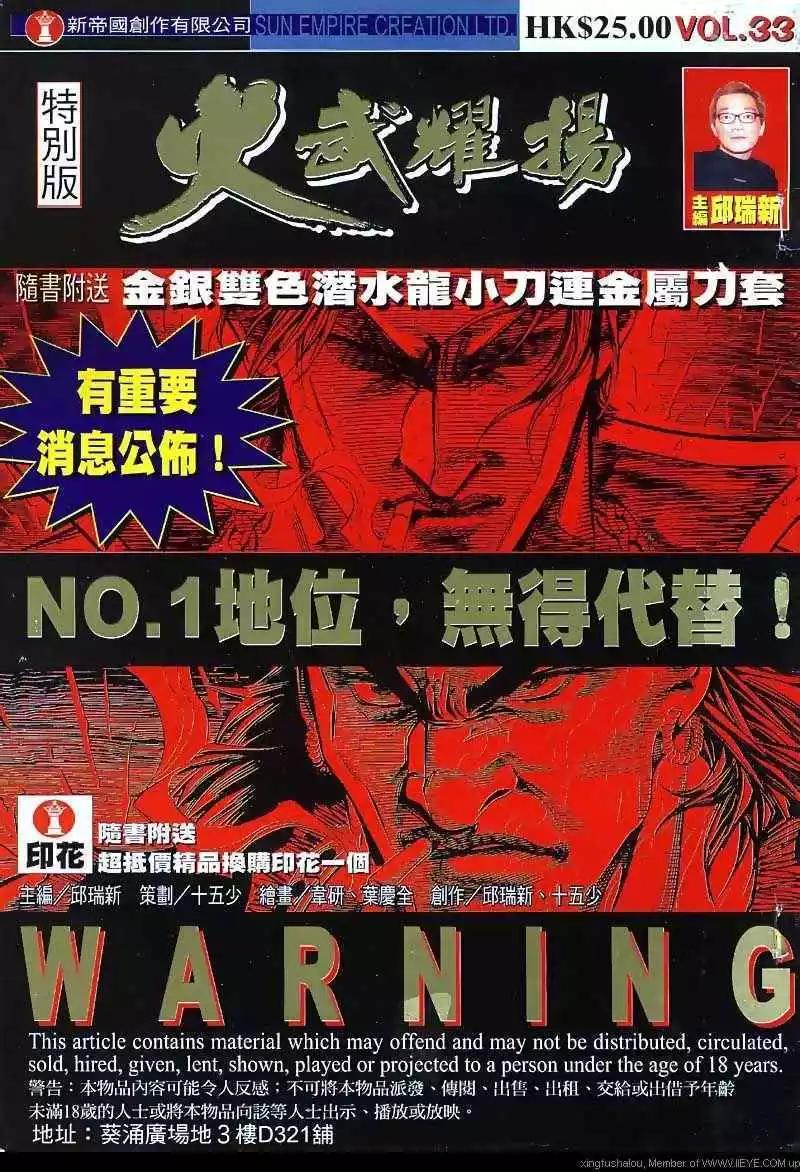 火武耀揚 - 第33回 - 1
