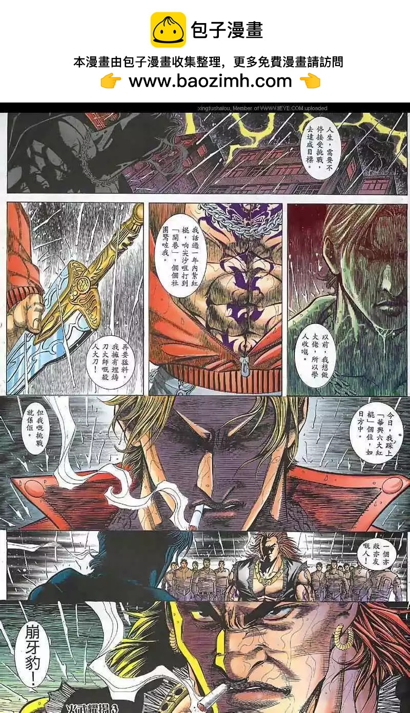 火武耀揚 - 第33回 - 2
