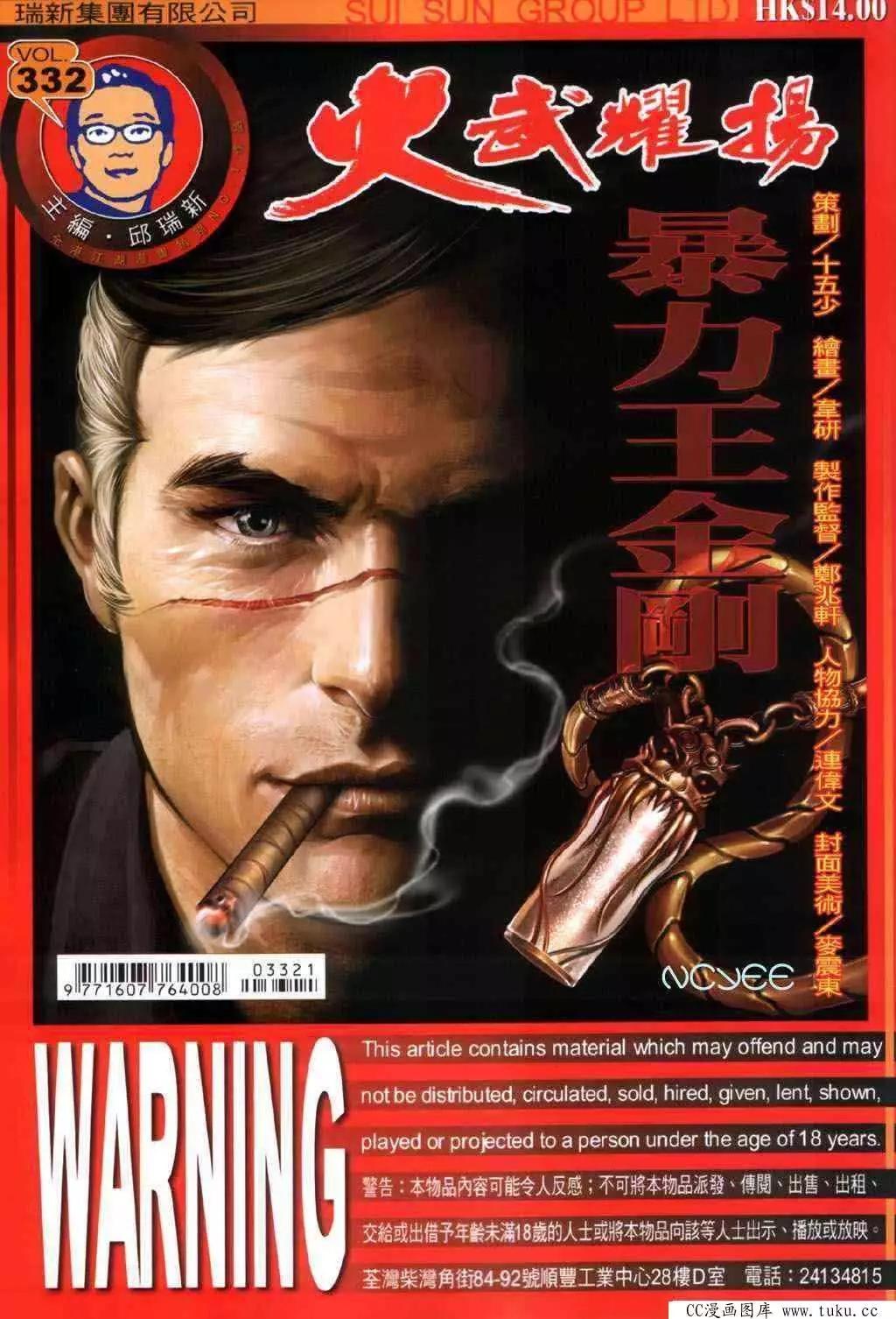 火武耀揚 - 第332回 - 1