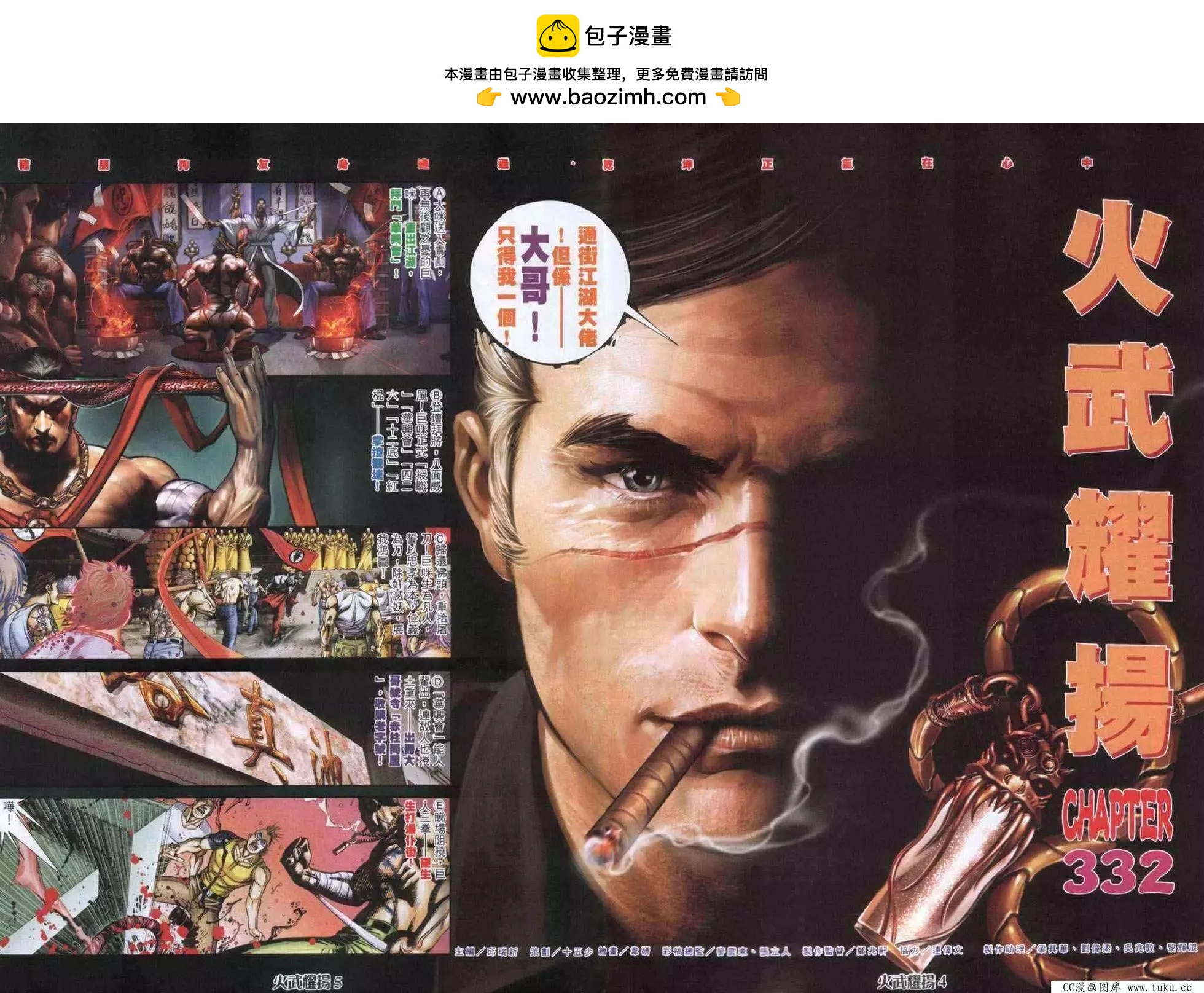 火武耀揚 - 第332回 - 2
