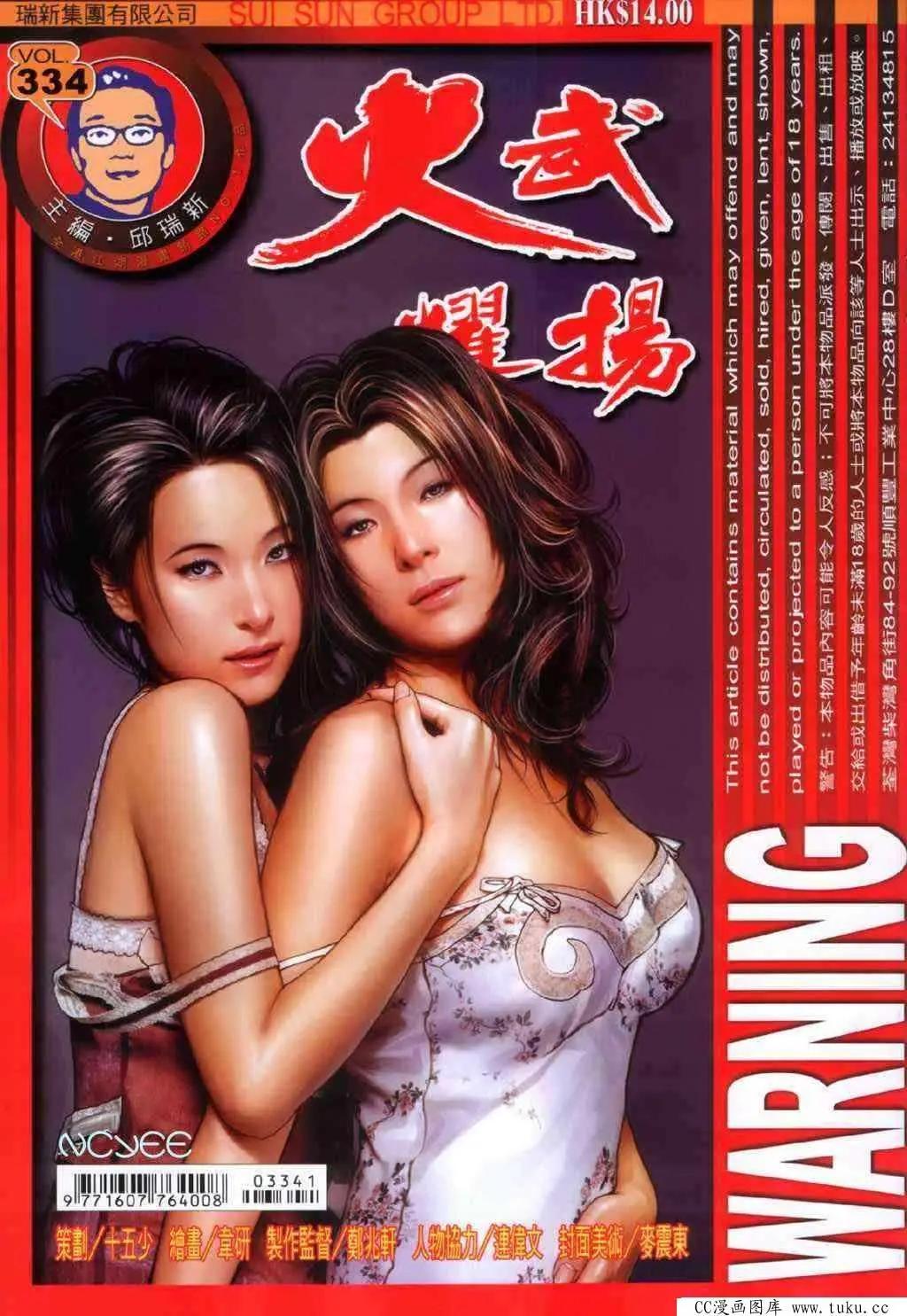 火武耀揚 - 第334回 - 1