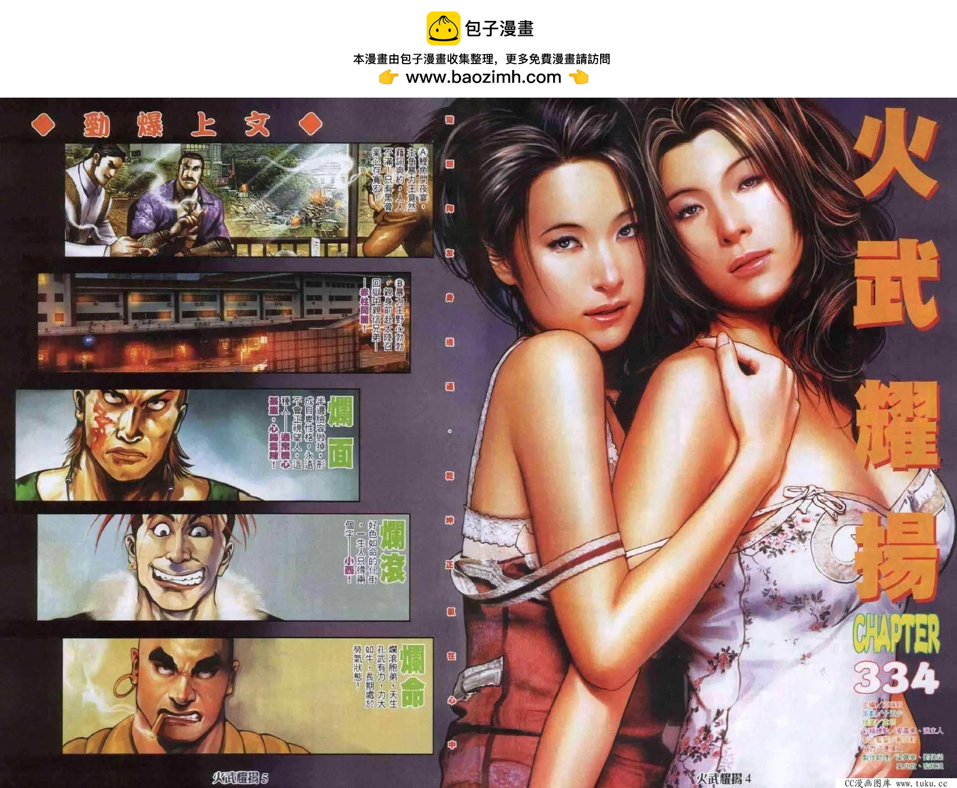 火武耀揚 - 第334回 - 2