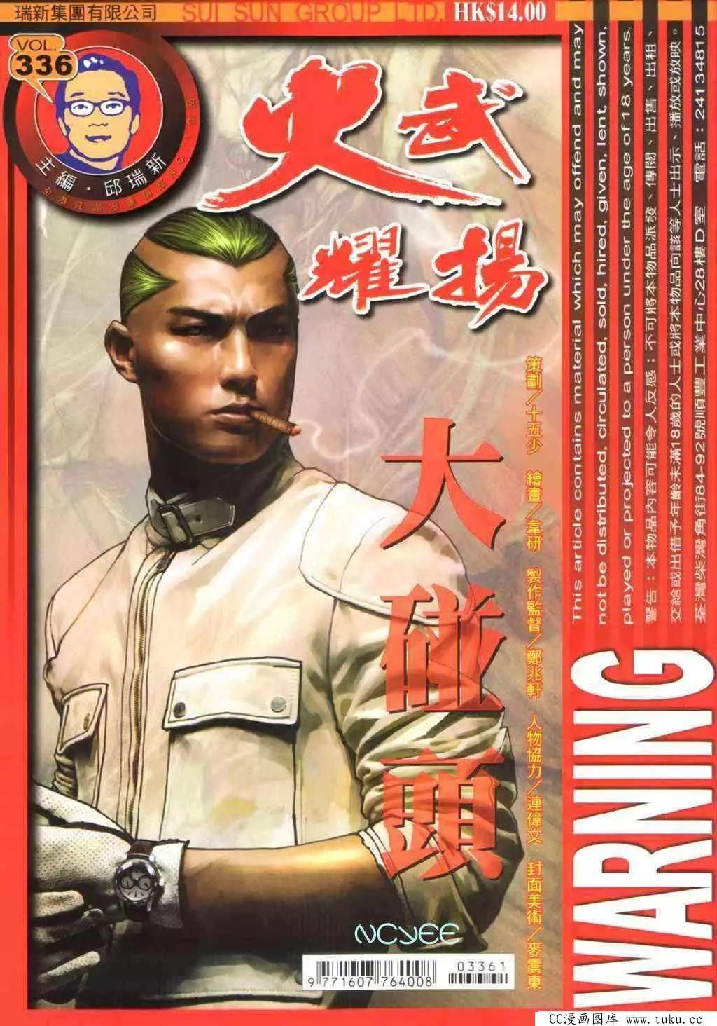 火武耀揚 - 第336回 - 1