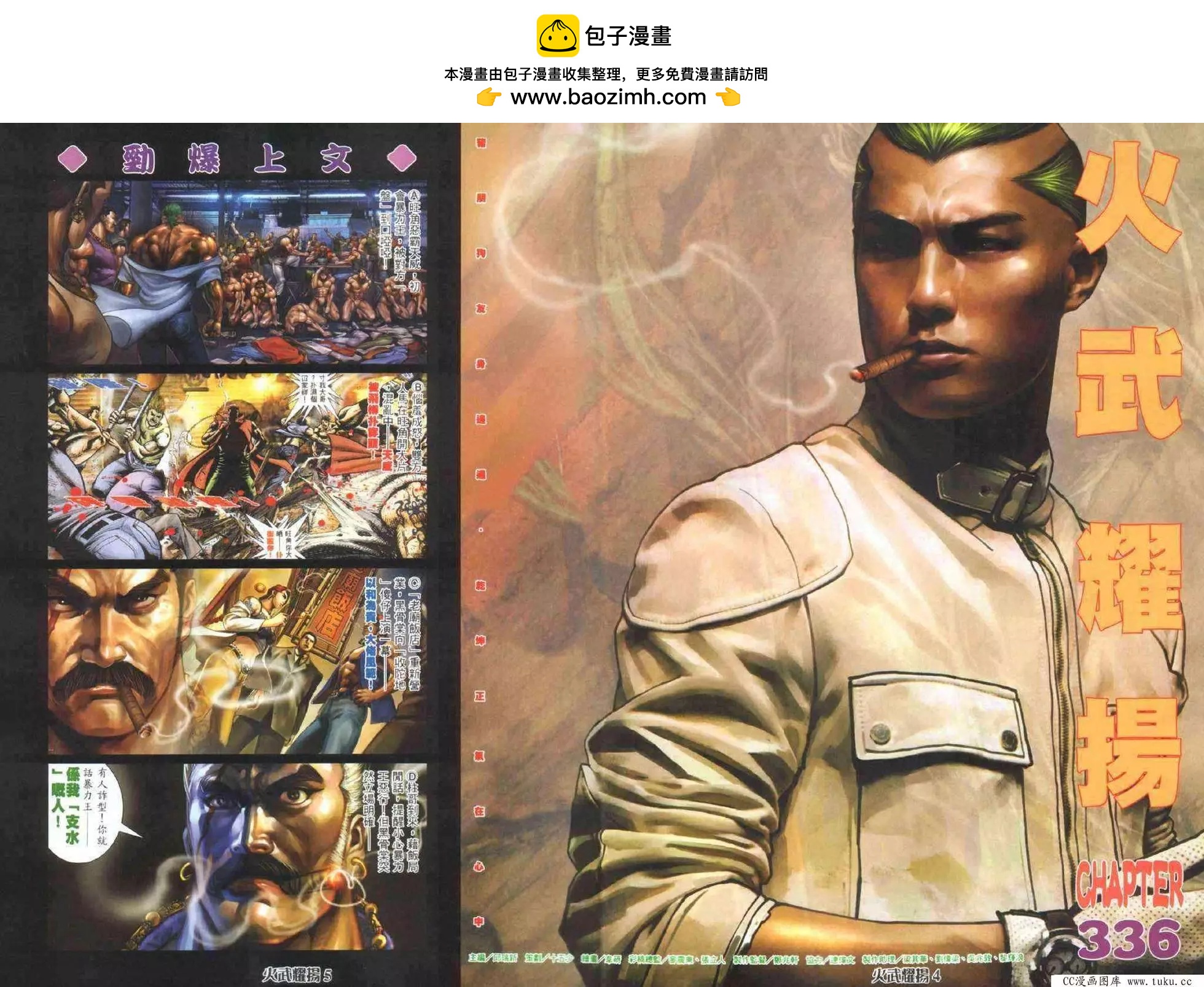 火武耀揚 - 第336回 - 2
