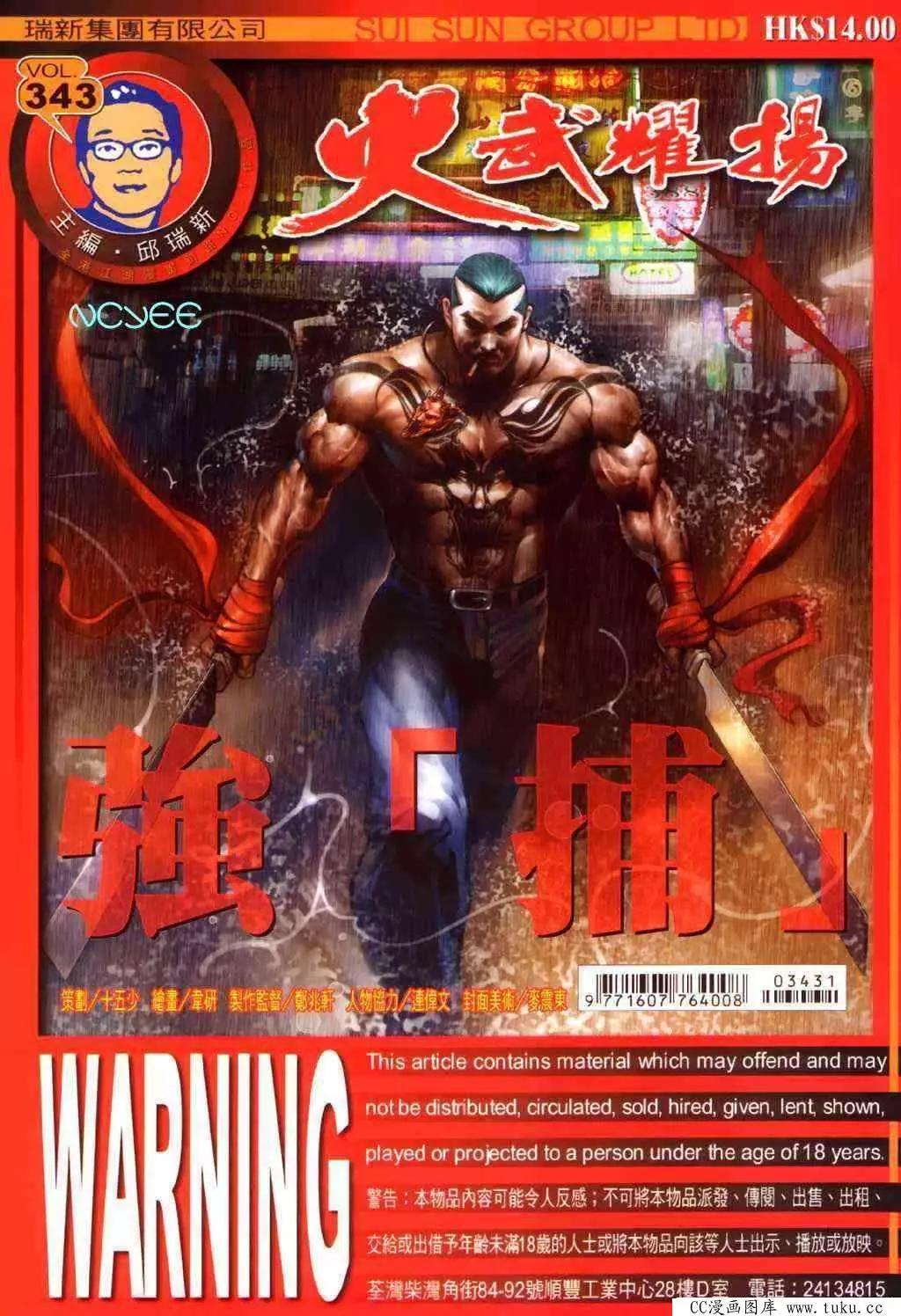 火武耀揚 - 第343回 - 1
