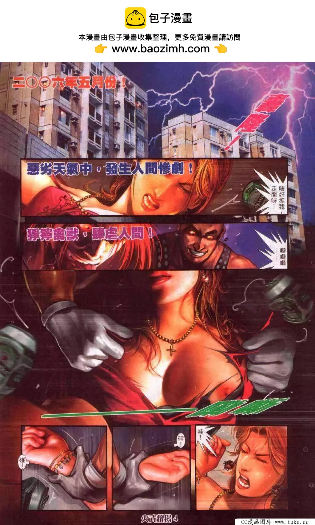 火武耀揚 - 第343回 - 2