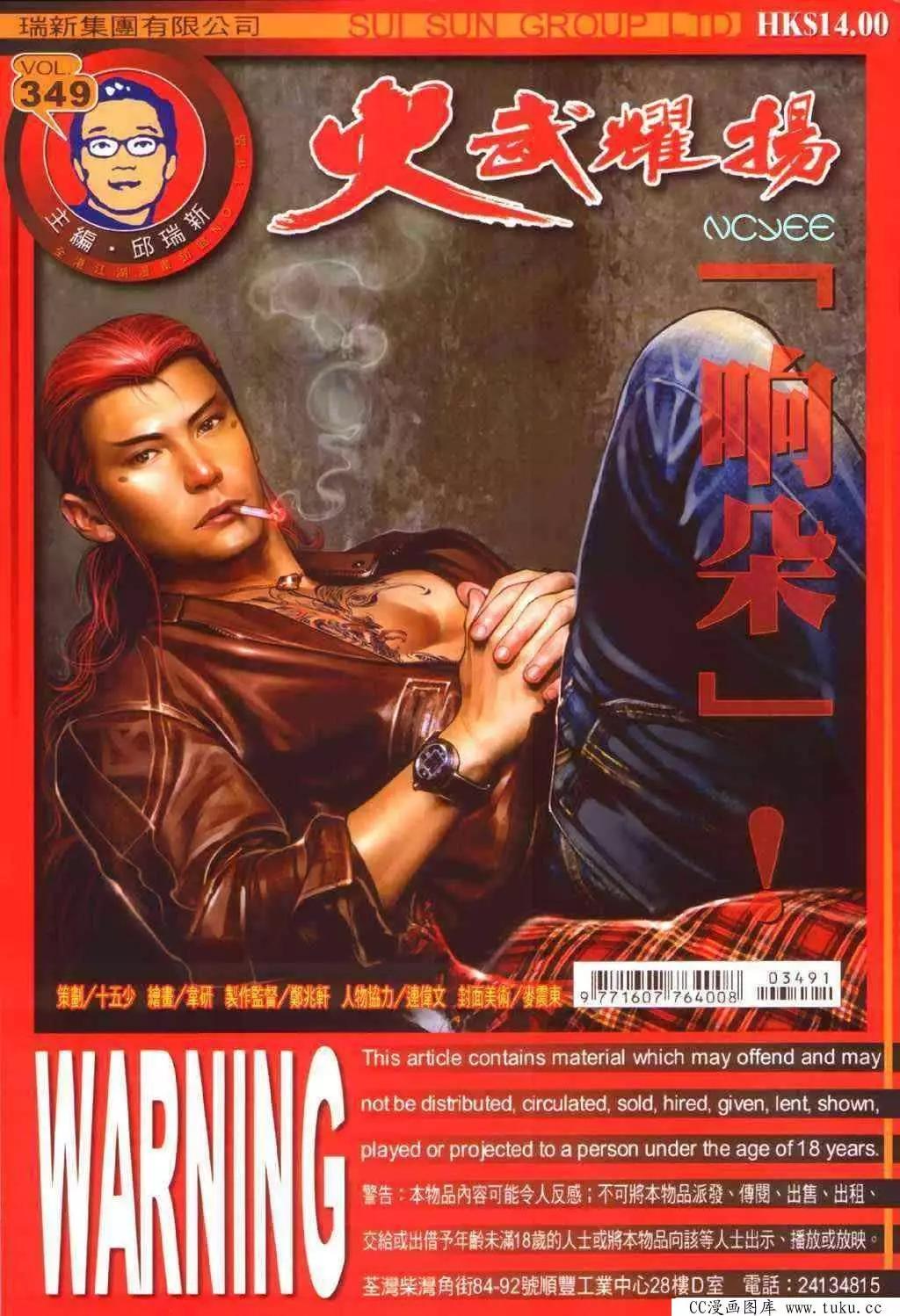 火武耀揚 - 第349回 - 1