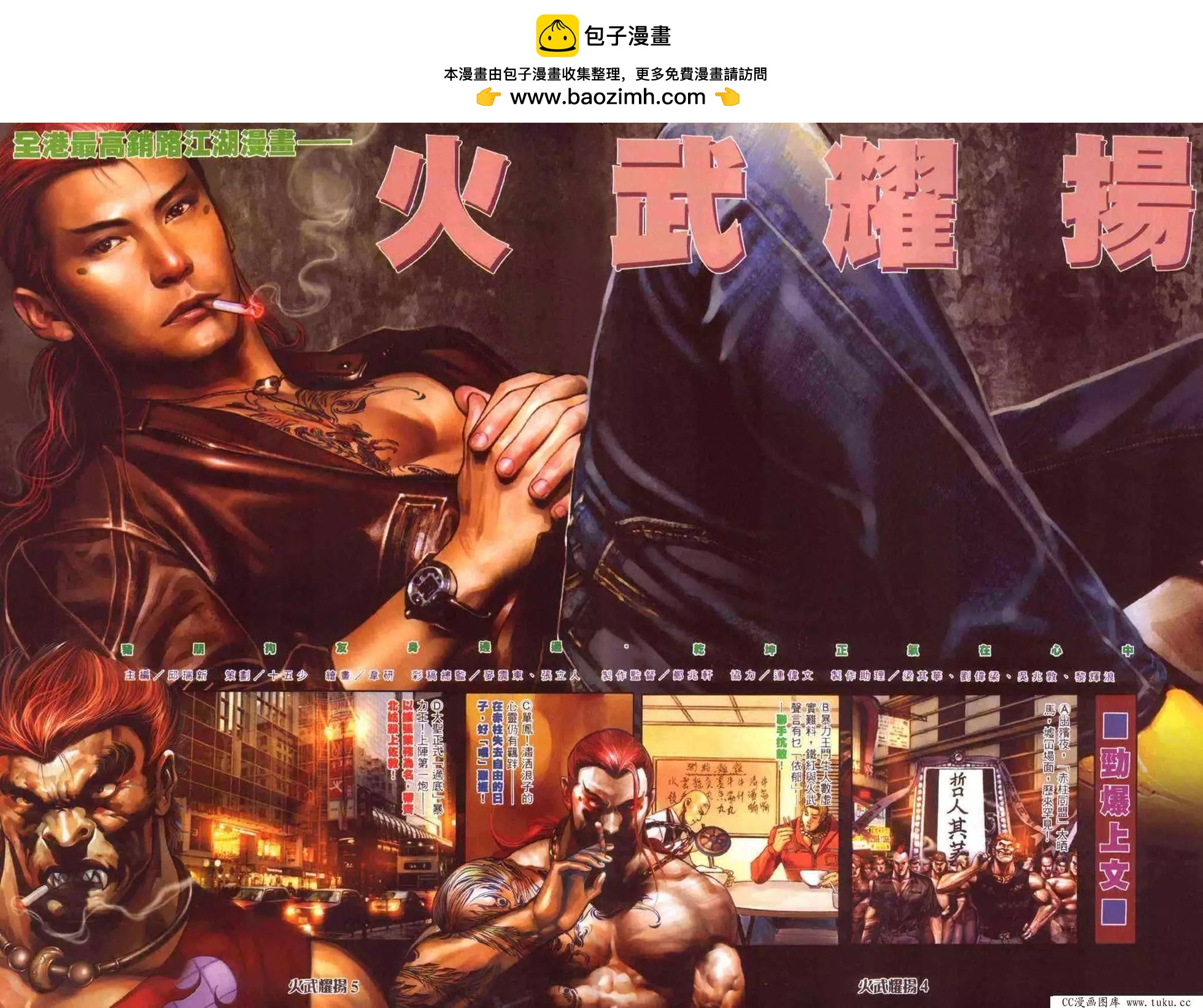 火武耀揚 - 第349回 - 2