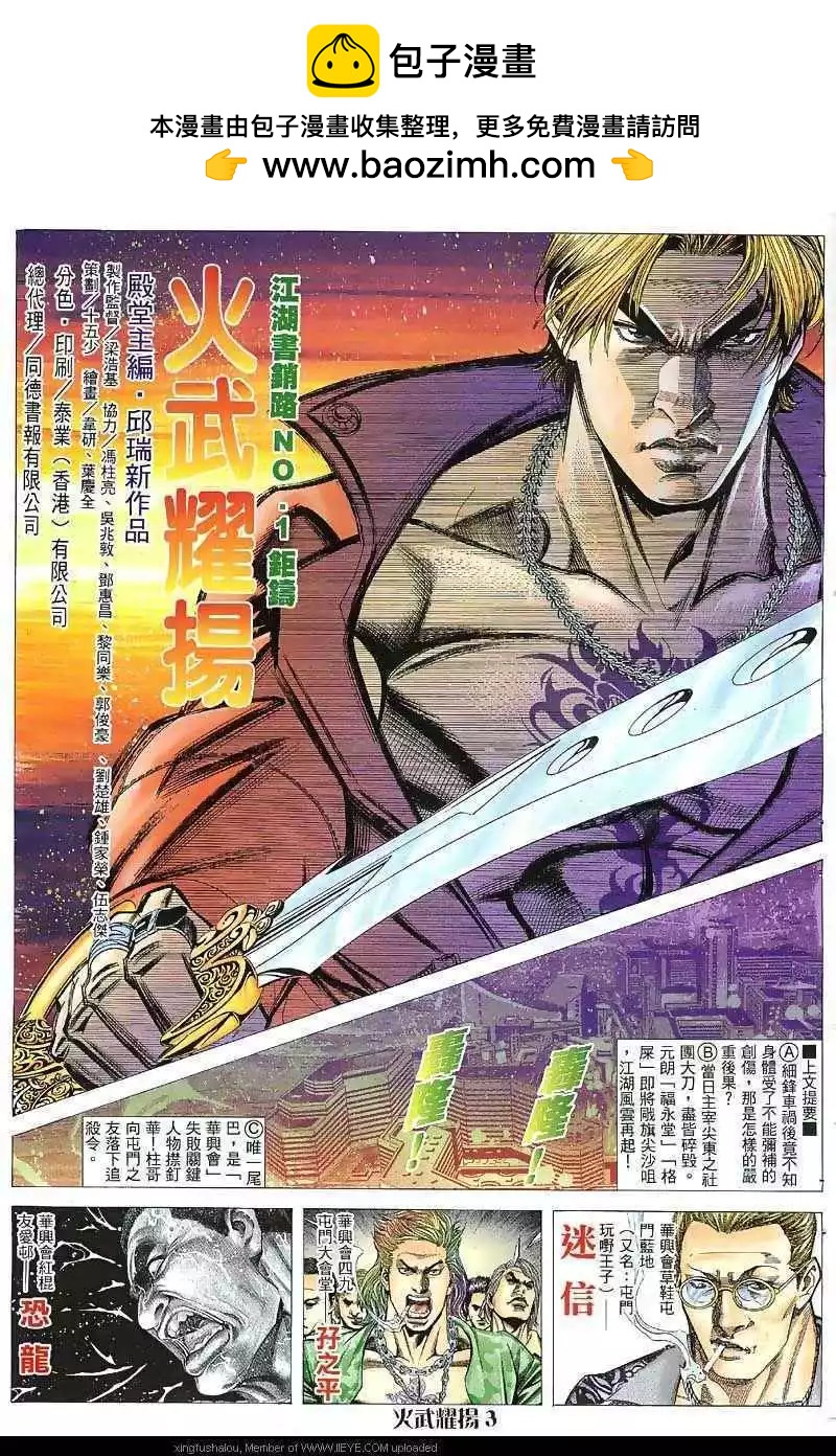 火武耀揚 - 第35回 - 2