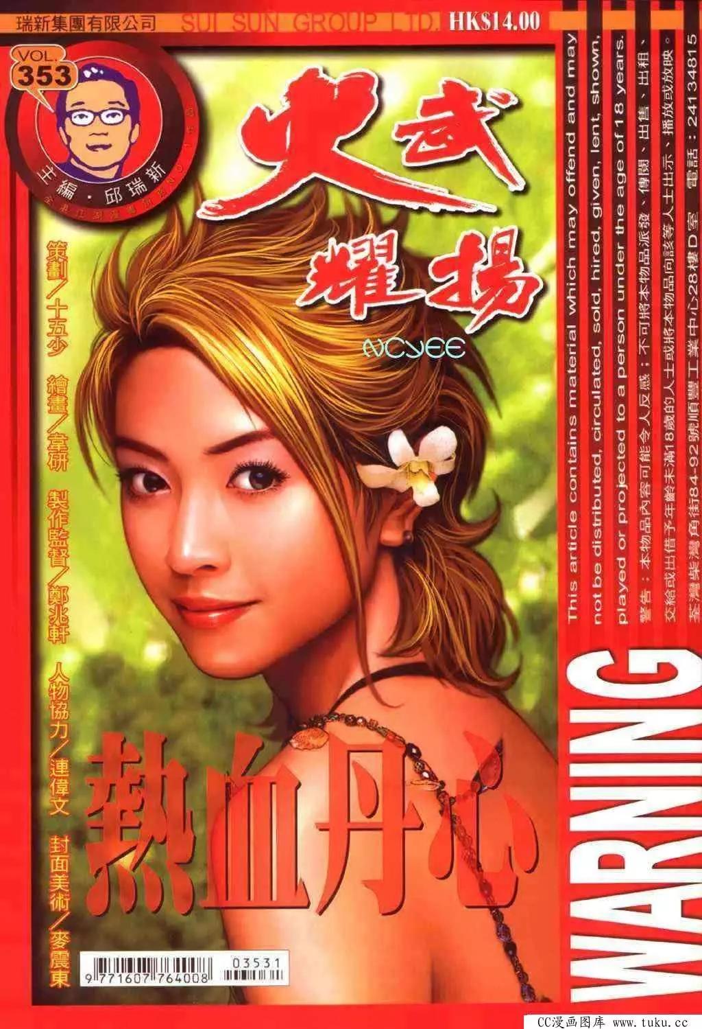 火武耀揚 - 第353回 - 1