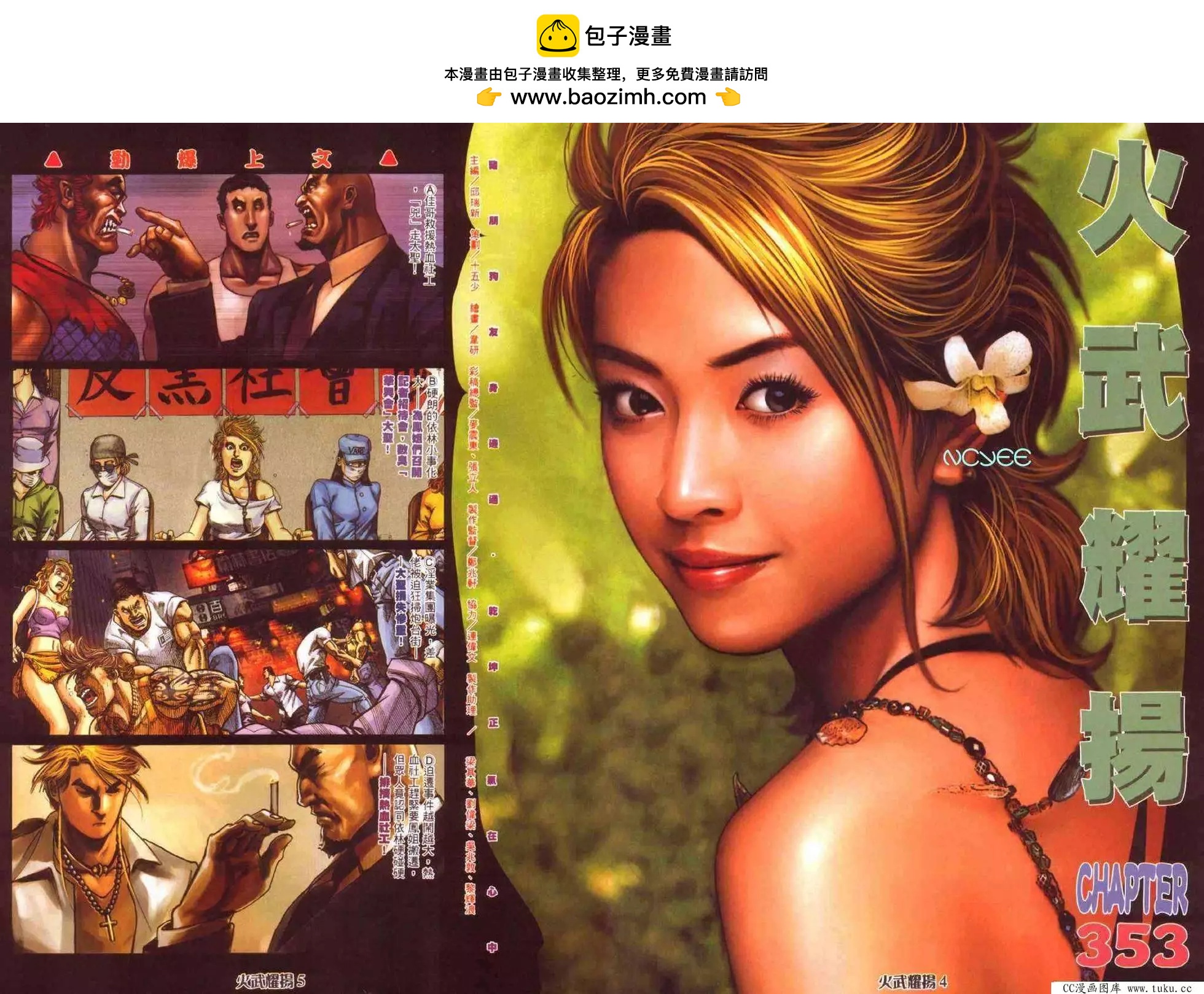 火武耀揚 - 第353回 - 2