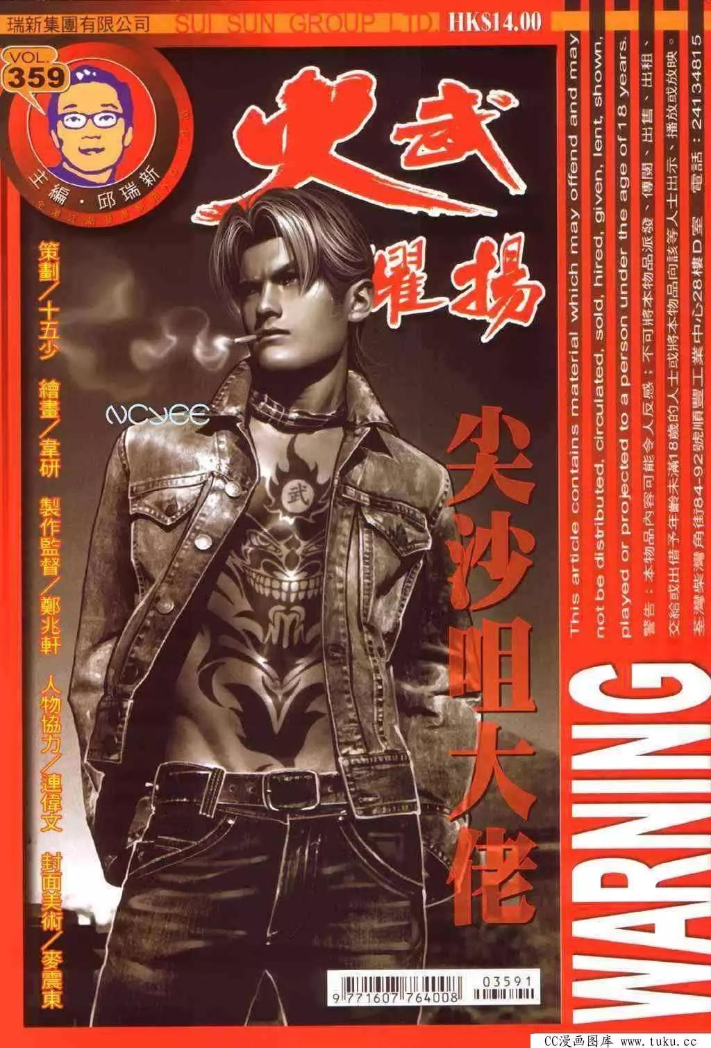 火武耀揚 - 第359回 - 1
