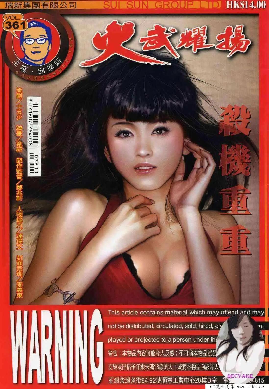 火武耀揚 - 第361回 - 1