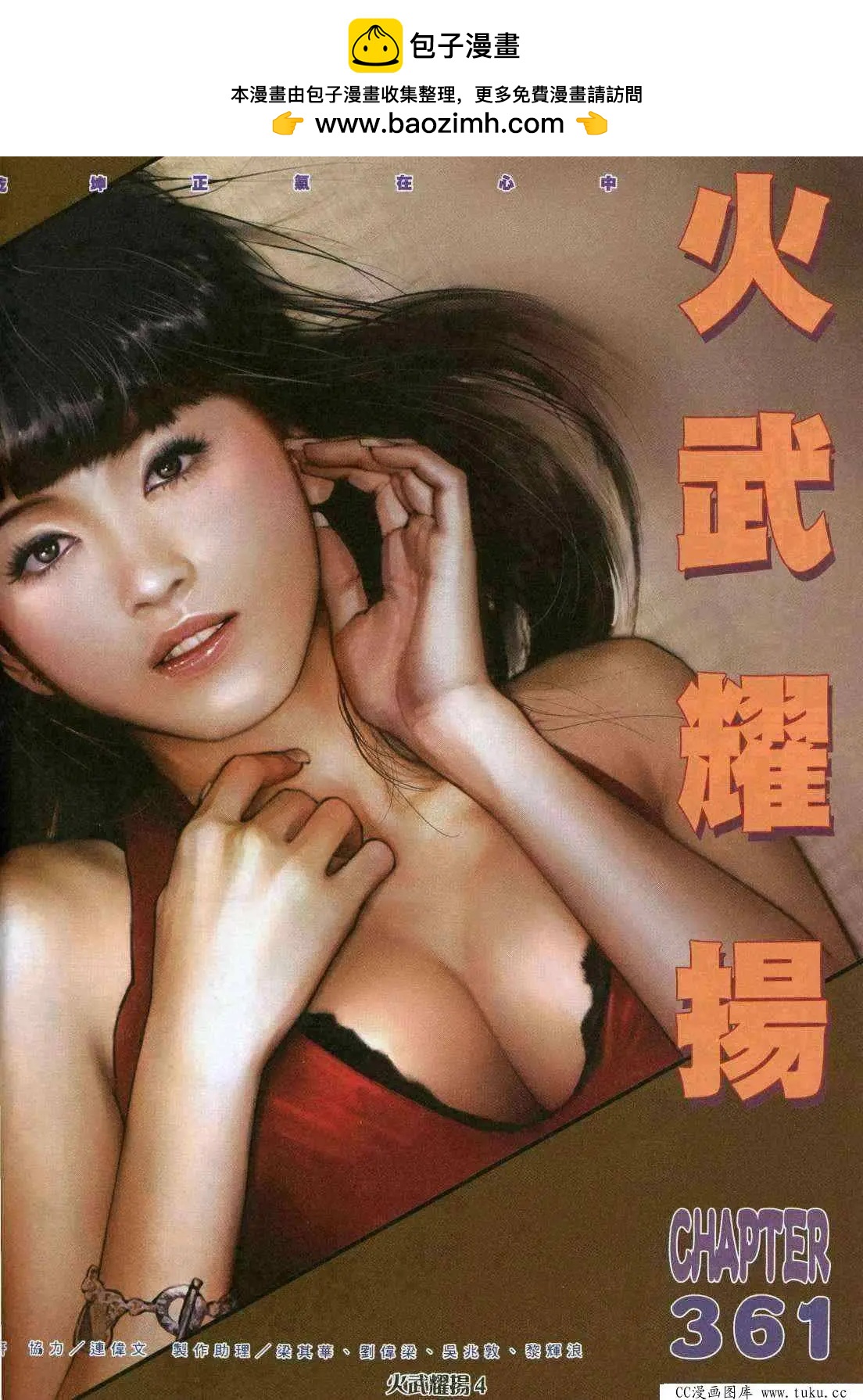 火武耀揚 - 第361回 - 2