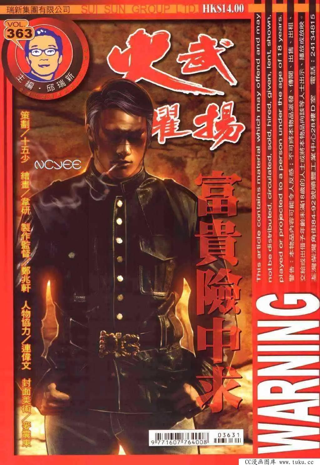 火武耀揚 - 第363回 - 1