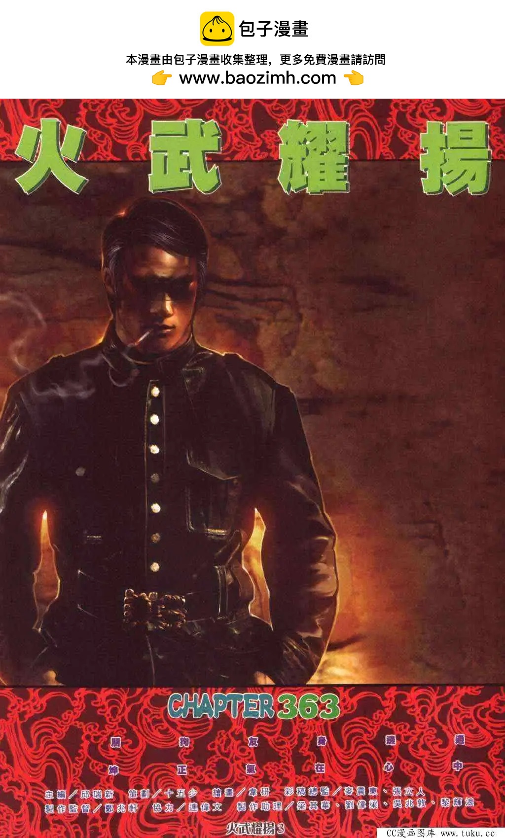 火武耀揚 - 第363回 - 2