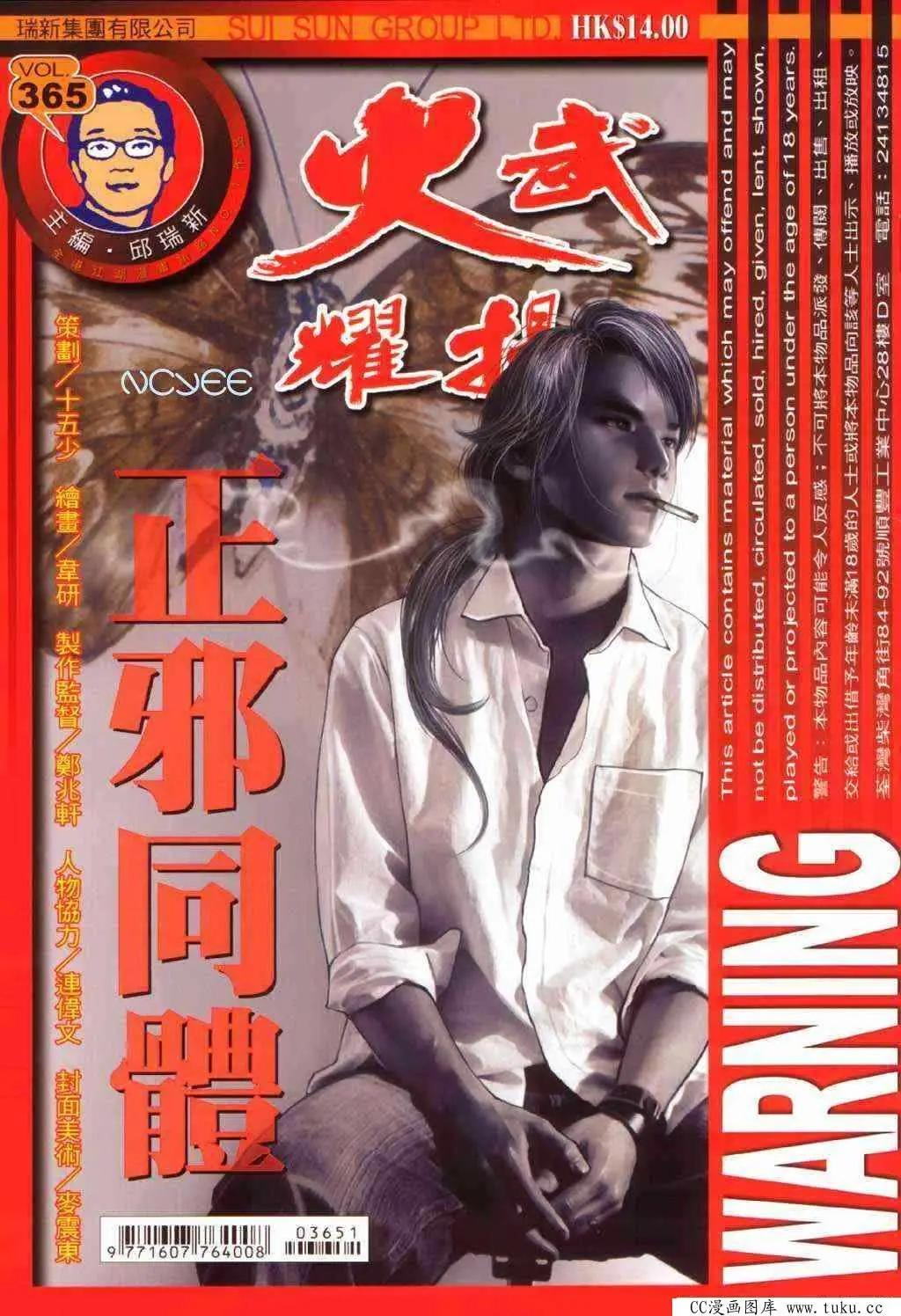 火武耀揚 - 第365回 - 1