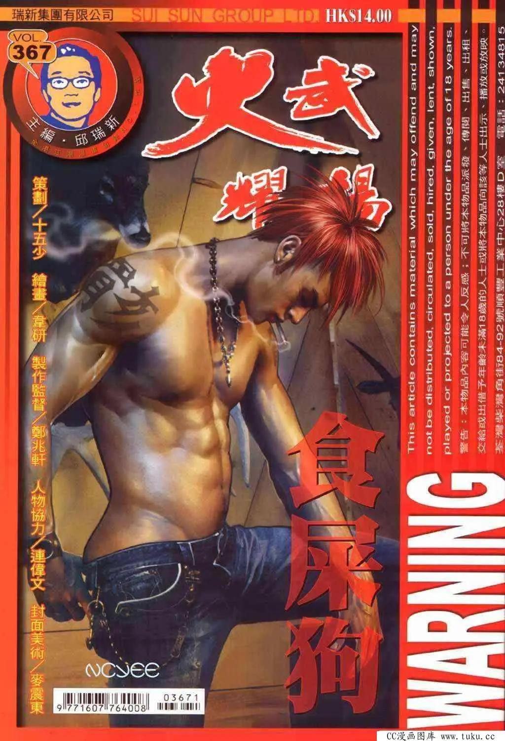 火武耀揚 - 第367回 - 1