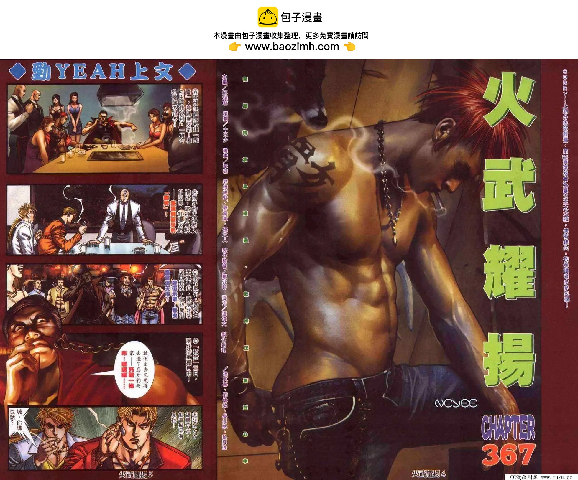 火武耀揚 - 第367回 - 2