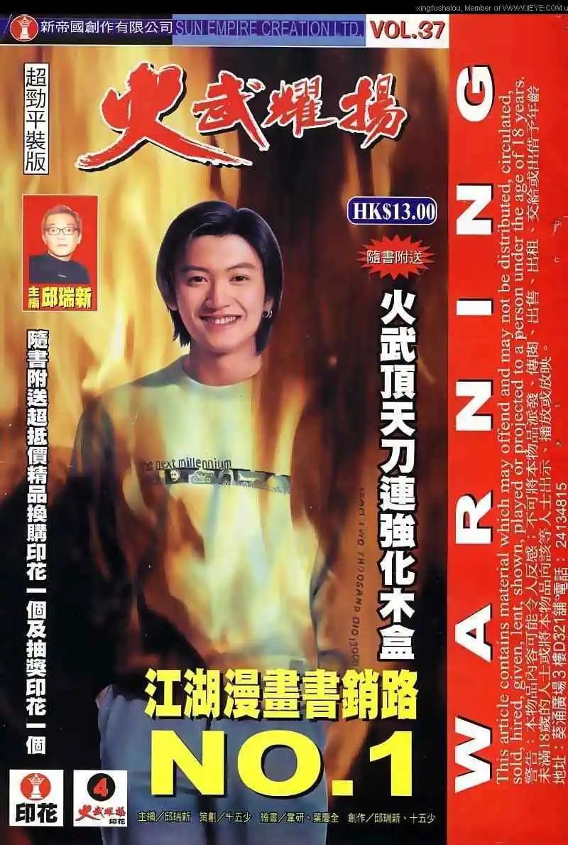 火武耀揚 - 第37回 - 1