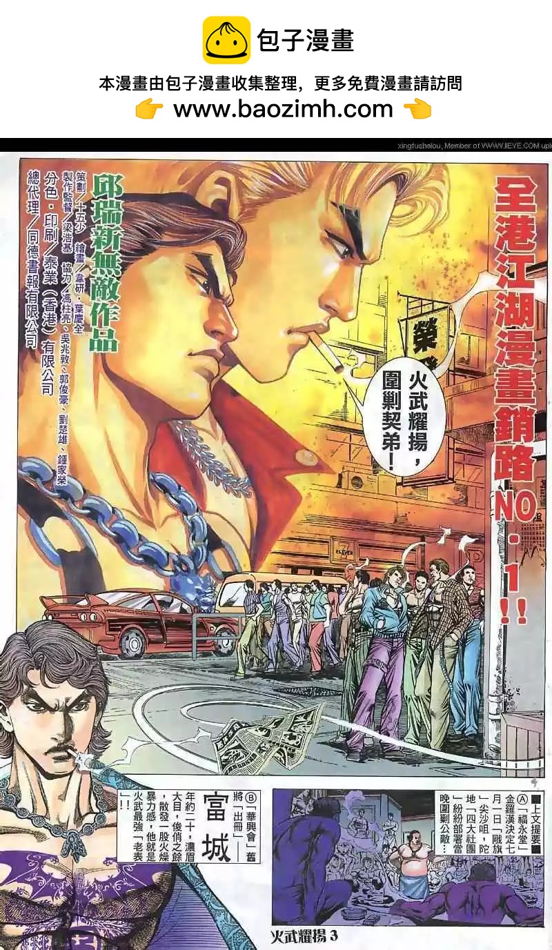 火武耀揚 - 第37回 - 2