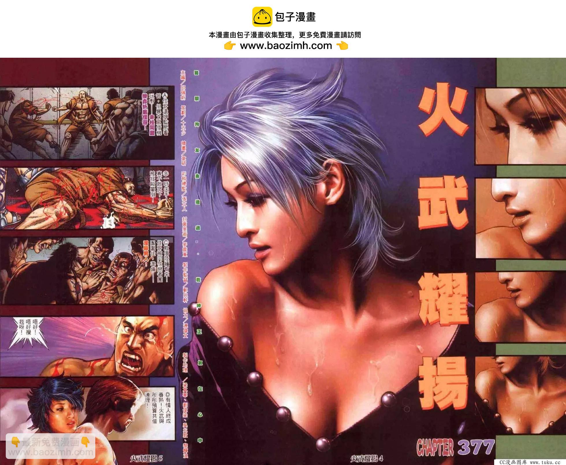 火武耀揚 - 第377回 - 2
