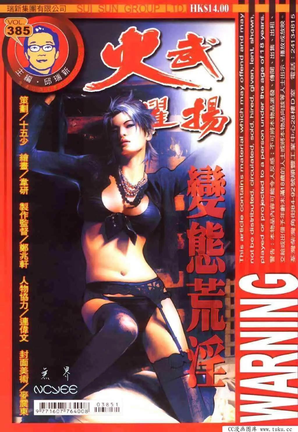 火武耀揚 - 第385回 - 1