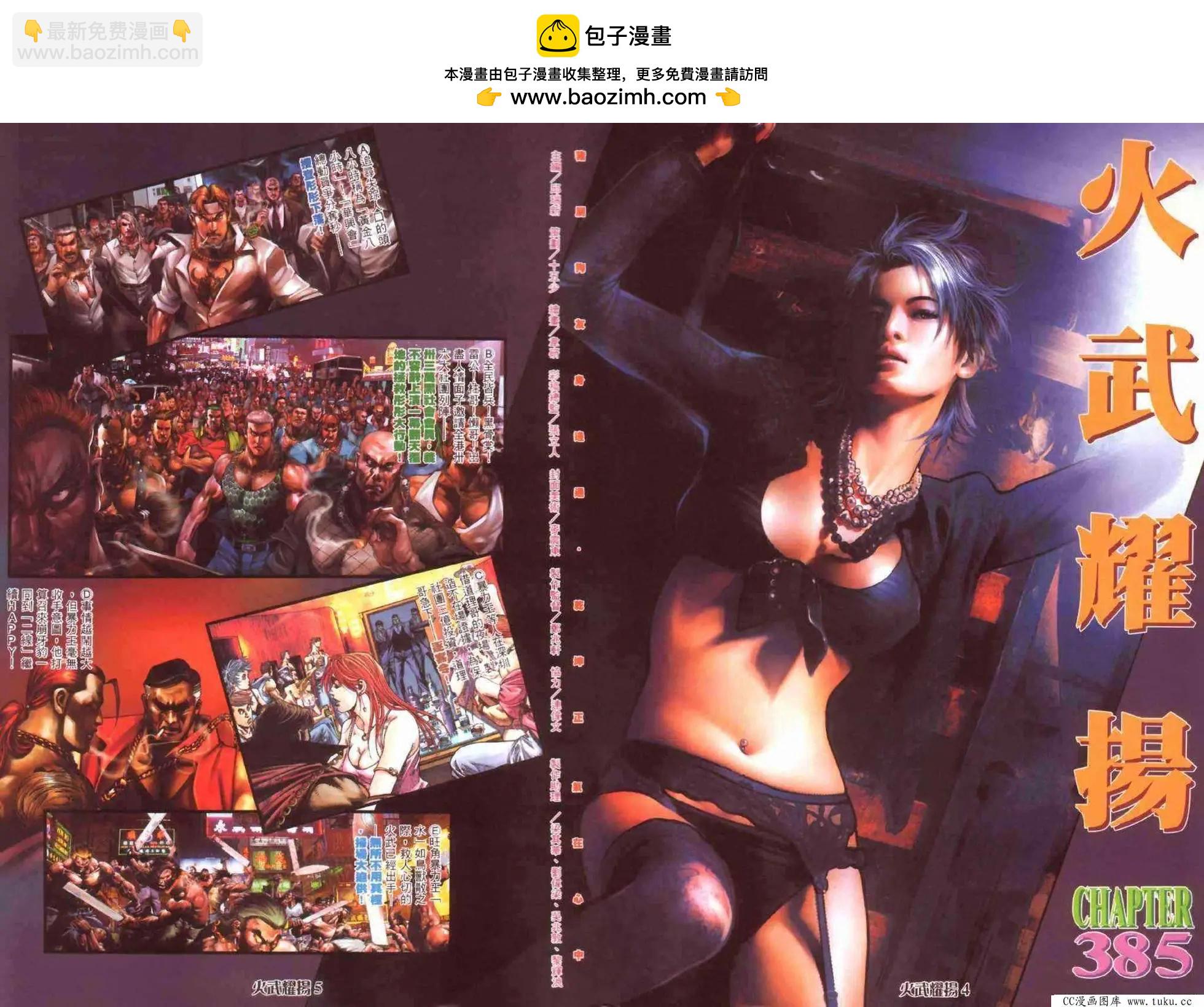 火武耀揚 - 第385回 - 2