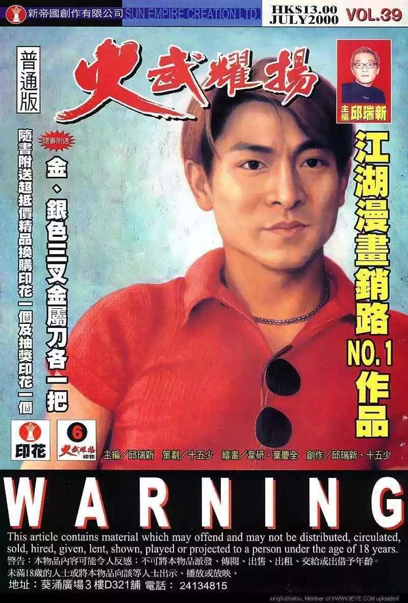火武耀揚 - 第39回 - 1
