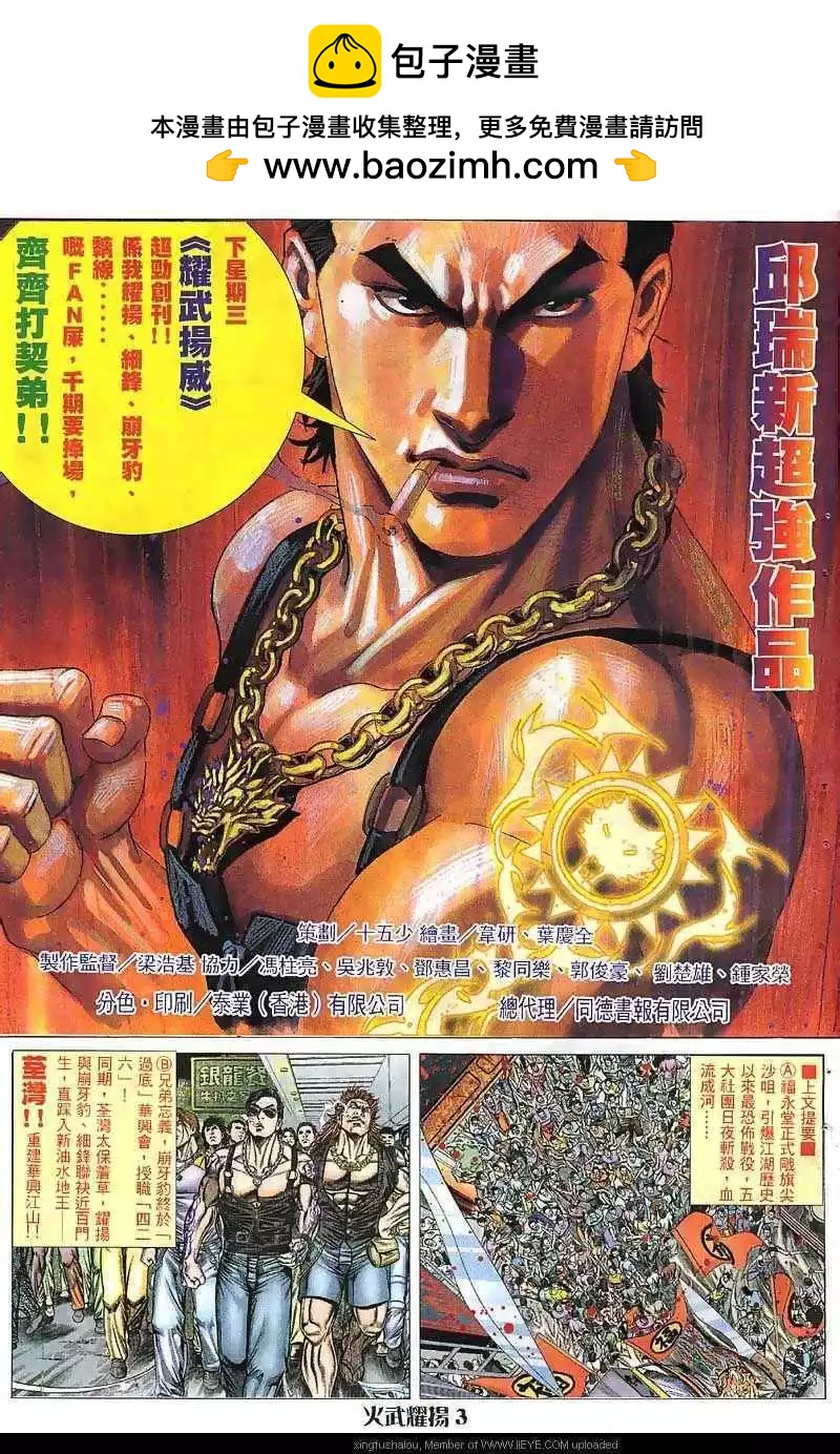火武耀揚 - 第39回 - 2