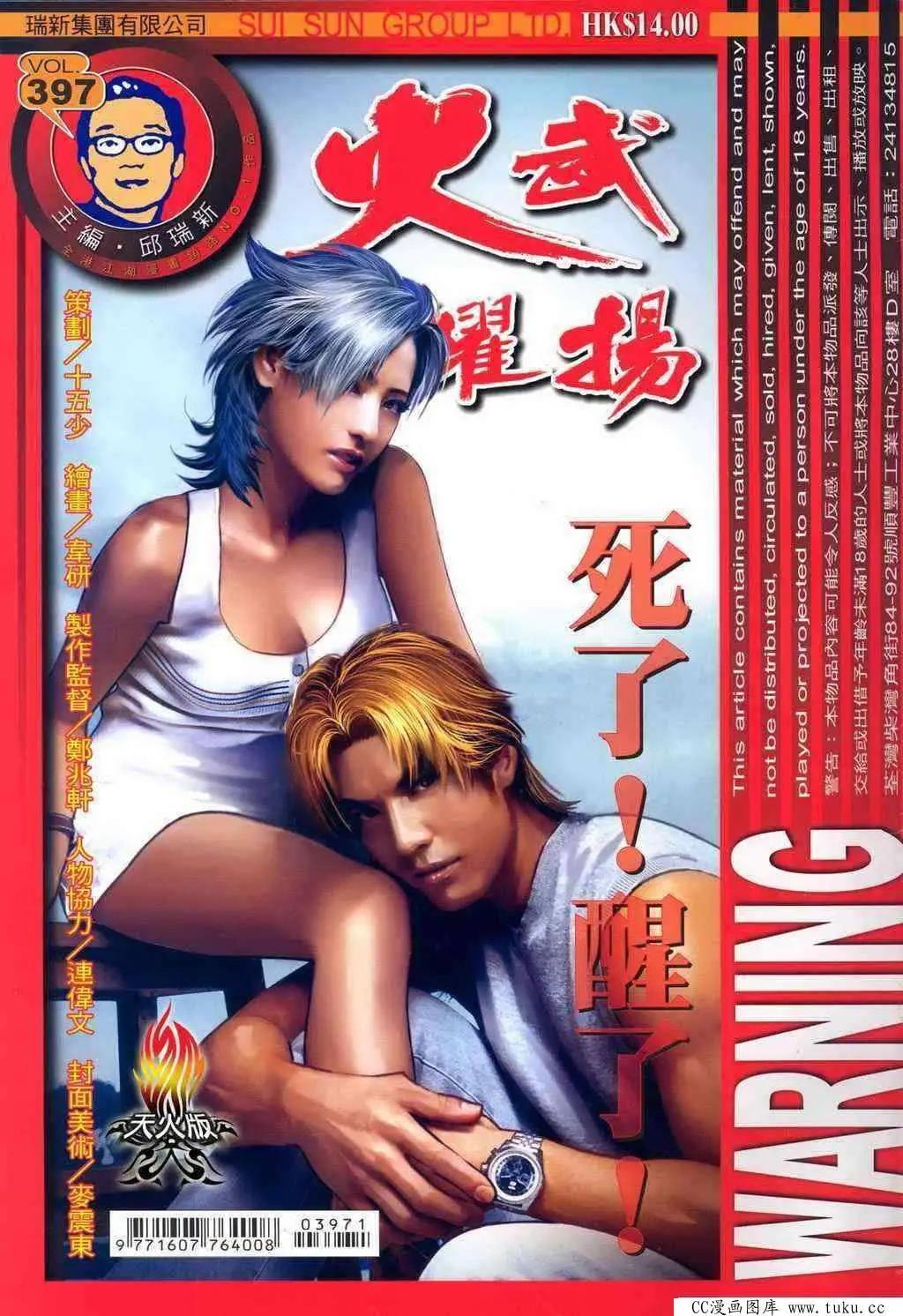 火武耀揚 - 第397回 - 1