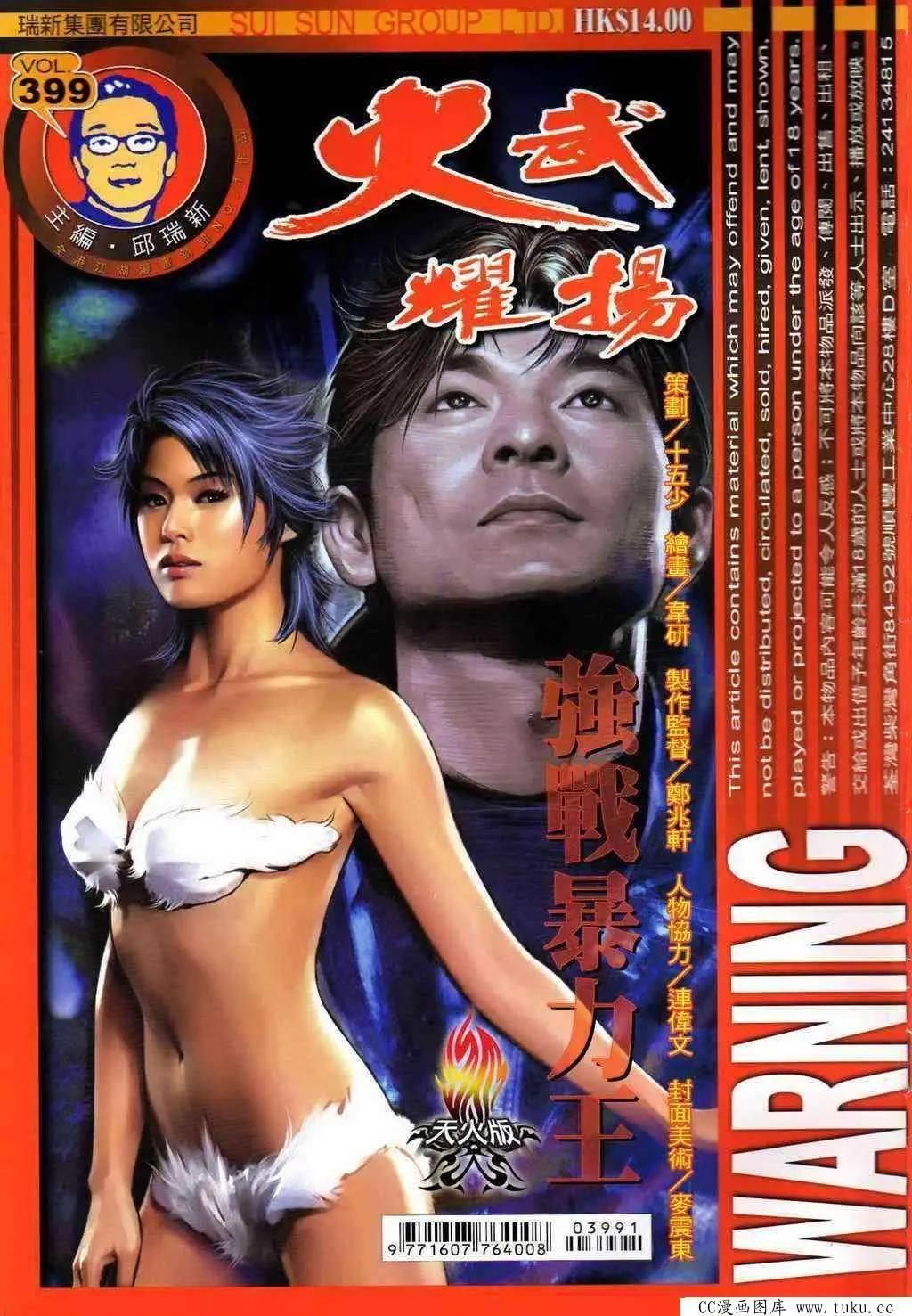 火武耀揚 - 第399回 - 1
