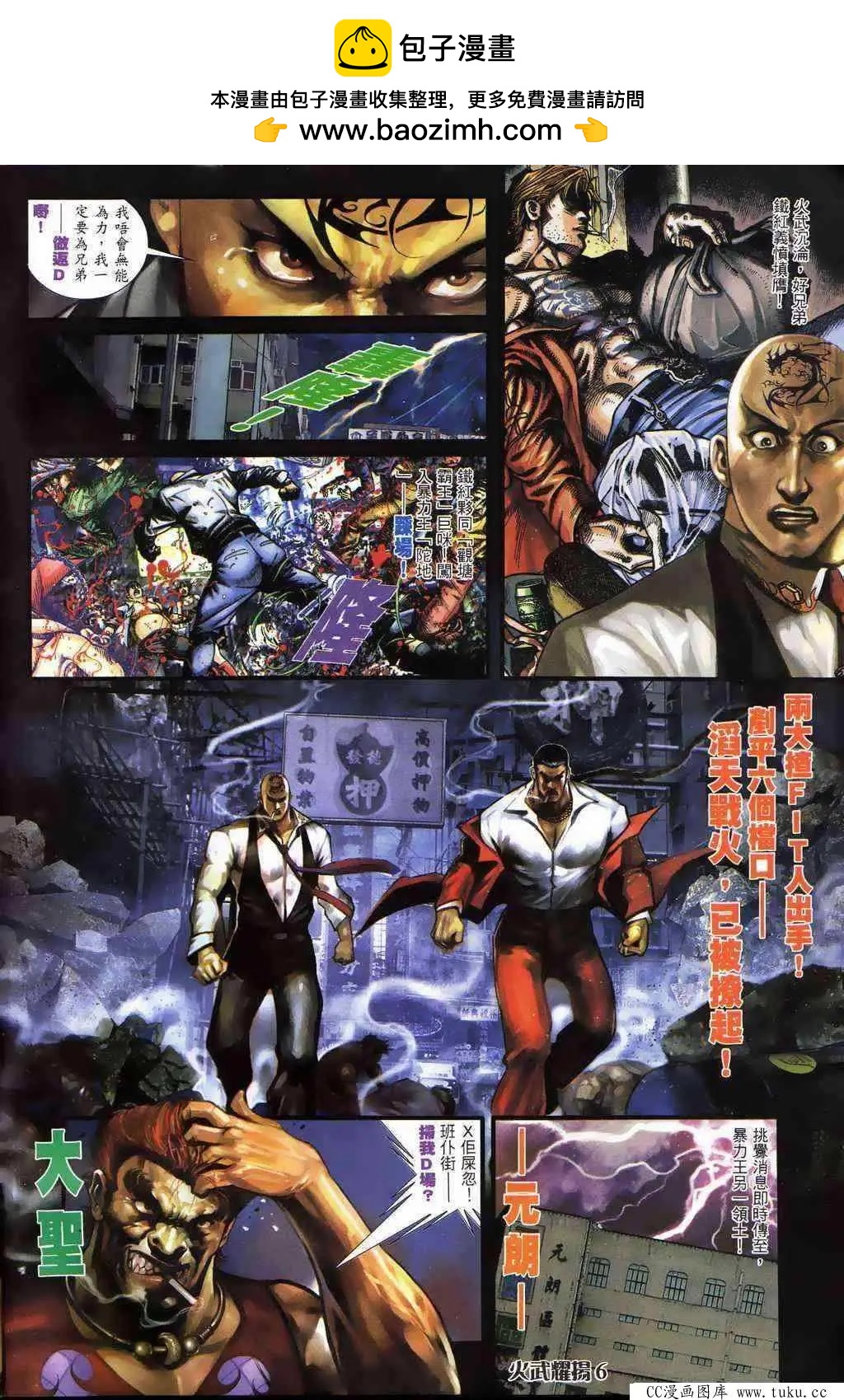 火武耀揚 - 第399回 - 2
