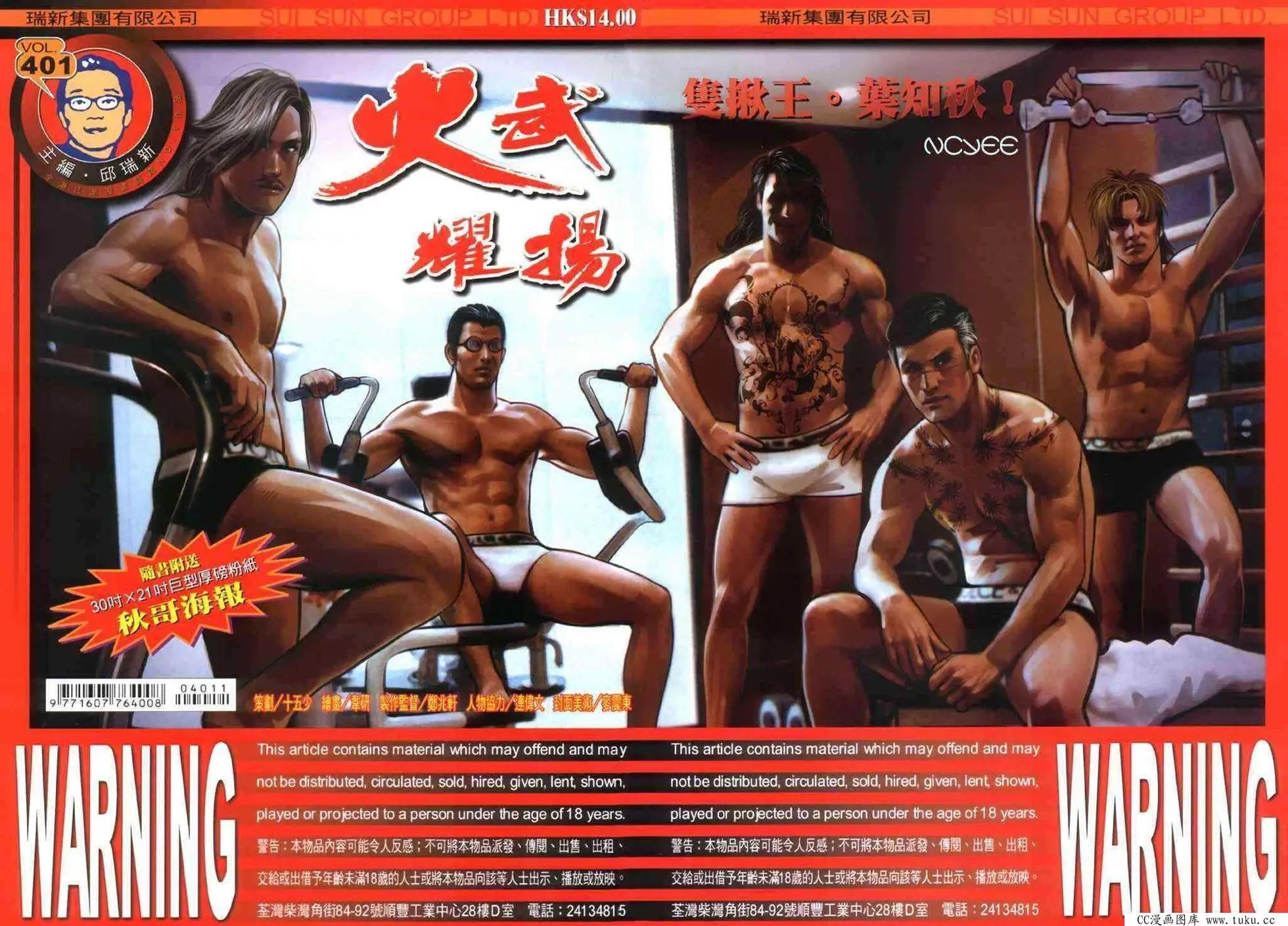 火武耀揚 - 第401回 - 1