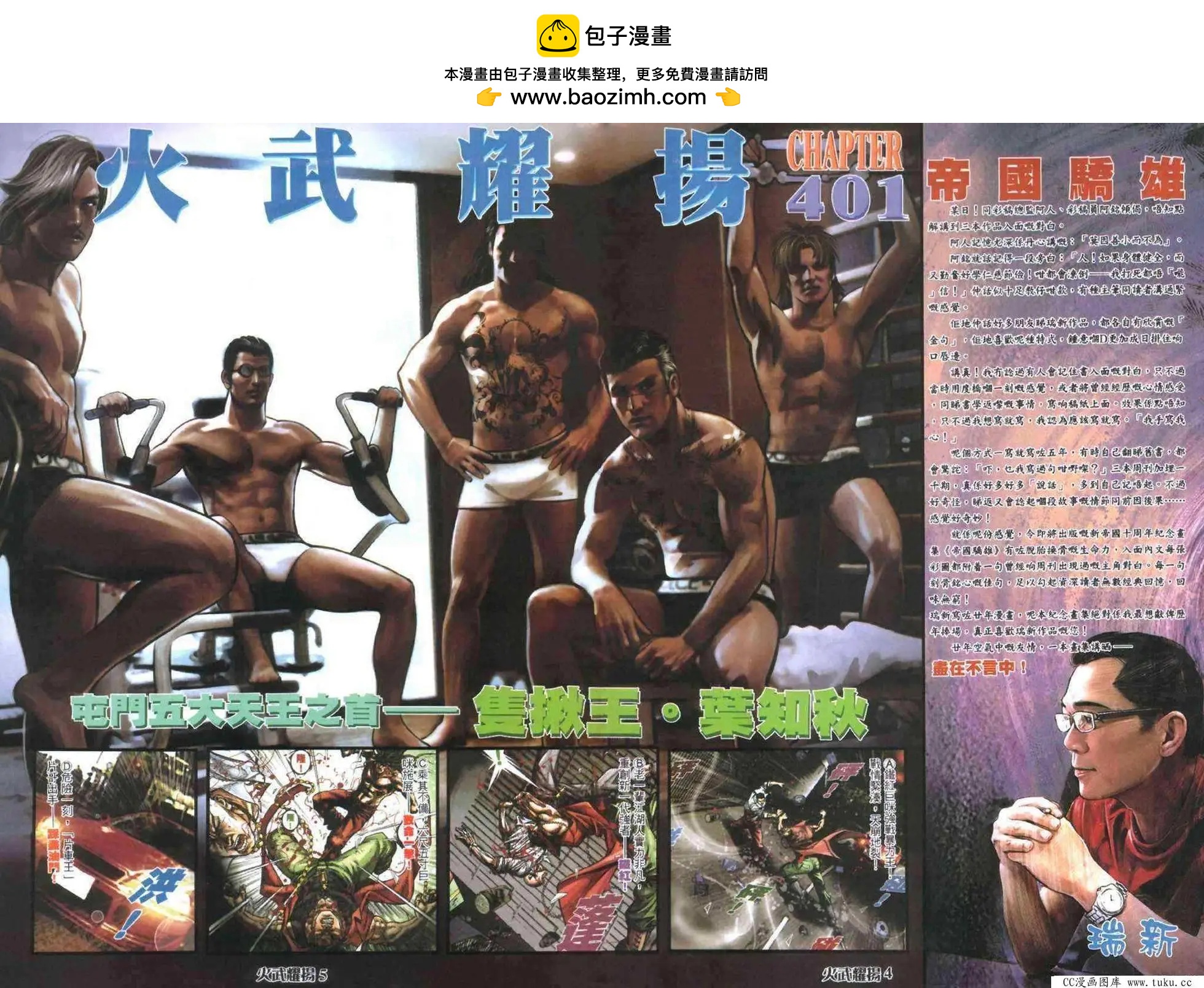 火武耀揚 - 第401回 - 2