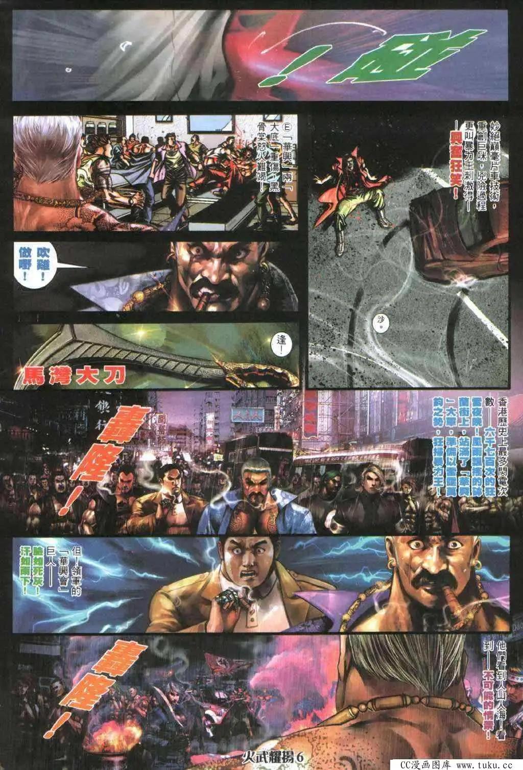 火武耀揚 - 第401回 - 3
