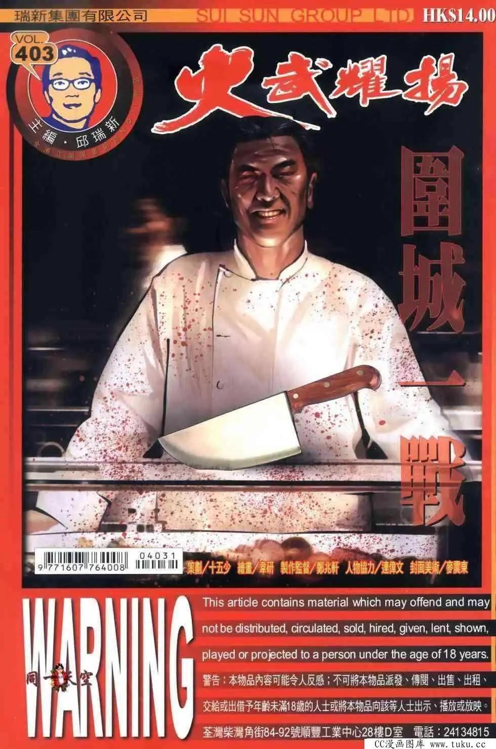 火武耀揚 - 第403回 - 1