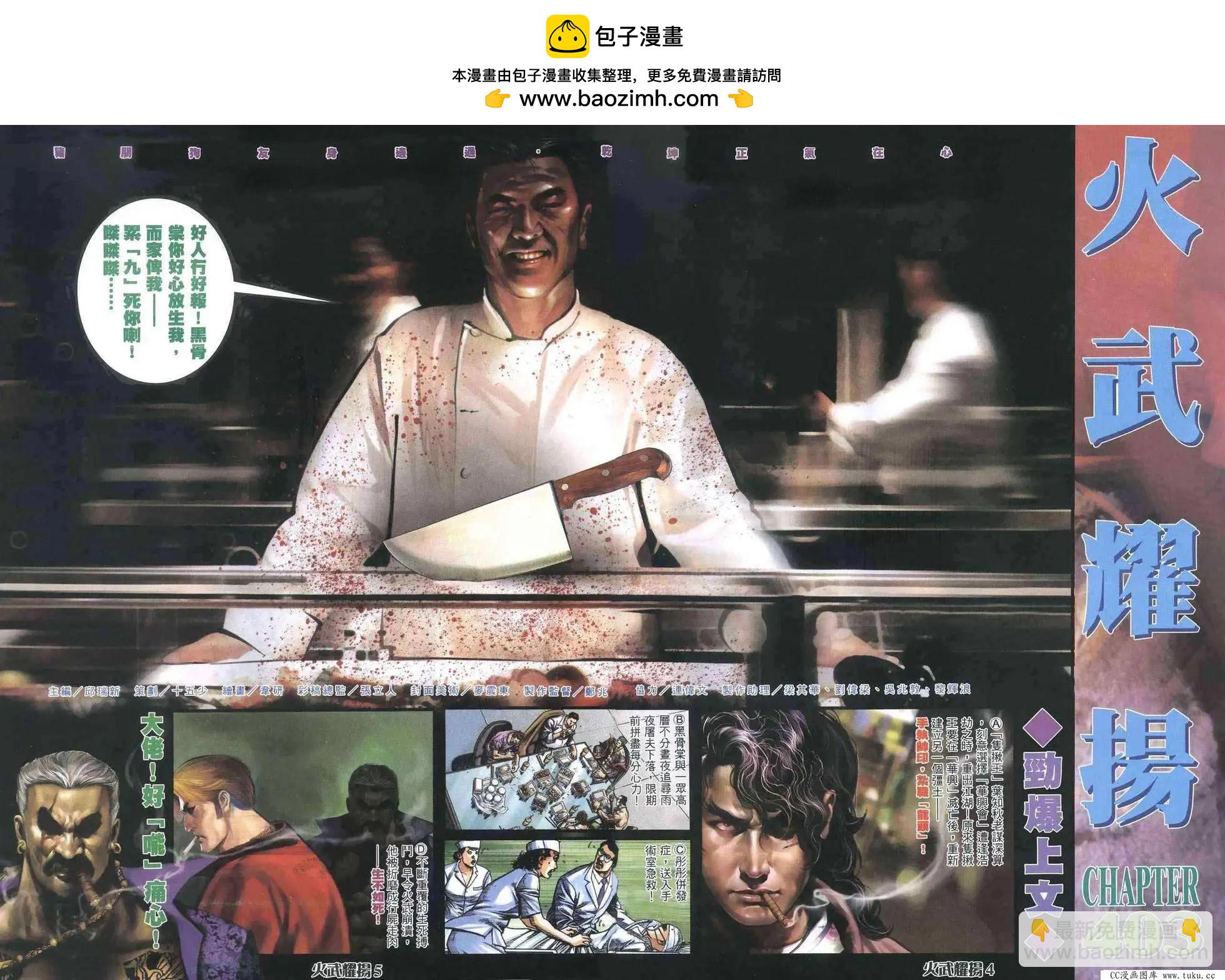 火武耀揚 - 第403回 - 2