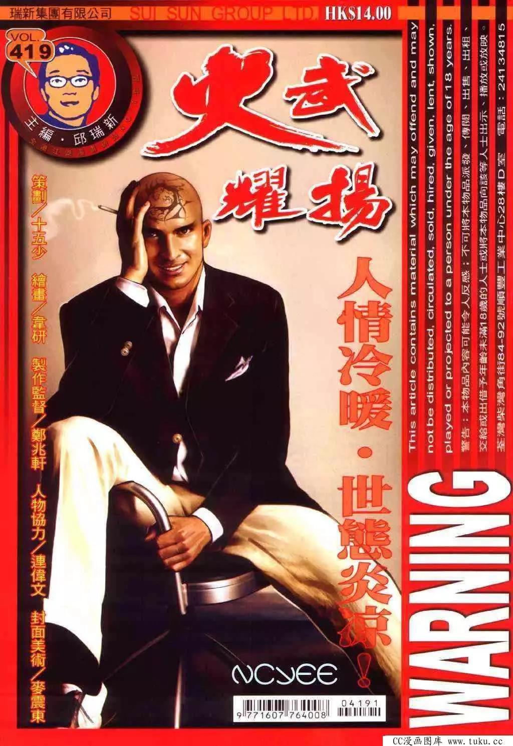 火武耀揚 - 第419回 - 1